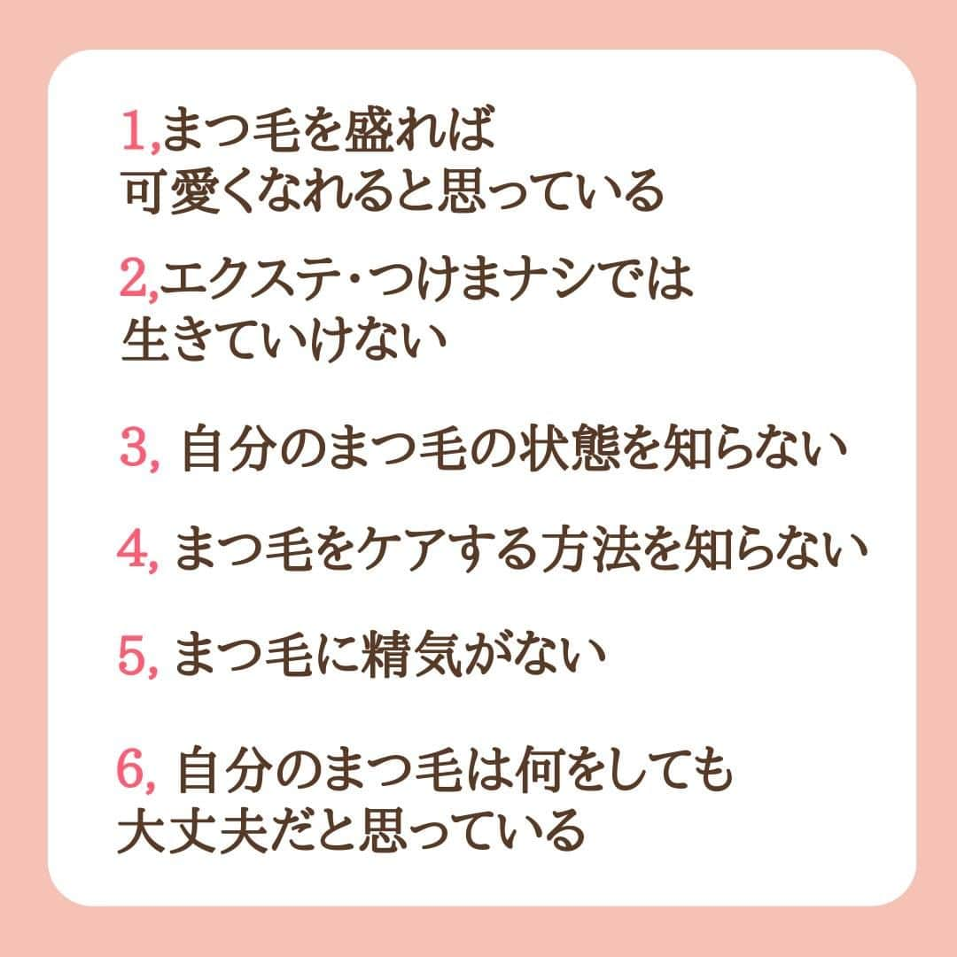 スカルプDのまつ毛美容液さんのインスタグラム写真 - (スカルプDのまつ毛美容液Instagram)「＼おブスまつ毛１０カ条／ 「ブスまつ毛」の定義とは？  「ブスまつ毛 ＝ ブスま」の定義は、まつ毛に対して気を使っていないこと ！ ブスまつ毛10カ条に思い当たる項目があった方は要注意です💦⚠️  まつ毛に悩む多くの人は、無意識のうちにまつ毛の寿命を 縮める行動を行っている可能性があります。  素肌と同様に、毎日の生活の中で紫外線やほこりなどの 外的刺激も受けることも😣  だからこそ、スキンケアをするように、毎日のまつ毛ケアを行うことが大切なんです🙌✨  魅力的な目元や美人まつ毛を目指すために、 「ブスま診断」であなたのまつ毛状態をチェックしてみましょう🧡🧡  ・  #スカルプDまつ毛美容液 #スカルプDまつげ美容液 #スカルプD #まつ毛美容液 #まつげ美容液 #まつパ #カールキープ #まつ毛メイク #コスメレポ #マスカラ #まつ毛メイク #束感まつ毛 #垢抜けメイク #アイメイク #メイク好きさんと繋がりたい #コスメ好きさんと繋がりたい #ビューラー #マスカラ #マスカラ下地 #ブラックマスカラ #プチプラコスメ #盛れる #マスカラ比較＃初心者メイク＃まつ毛」7月23日 20時52分 - scalpd_eye