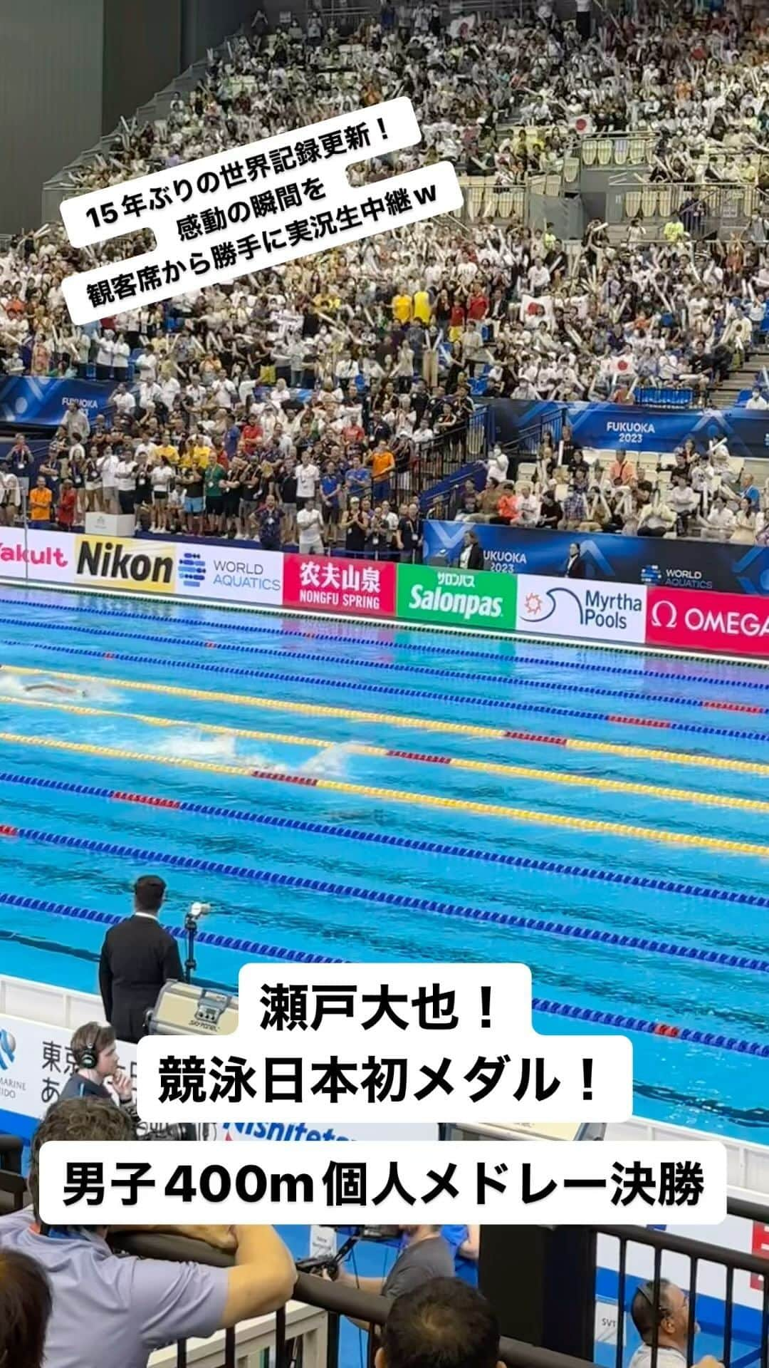 高島宗一郎のインスタグラム：「勝手に実況シリーズ。世界水泳福岡。世界記録樹立！」