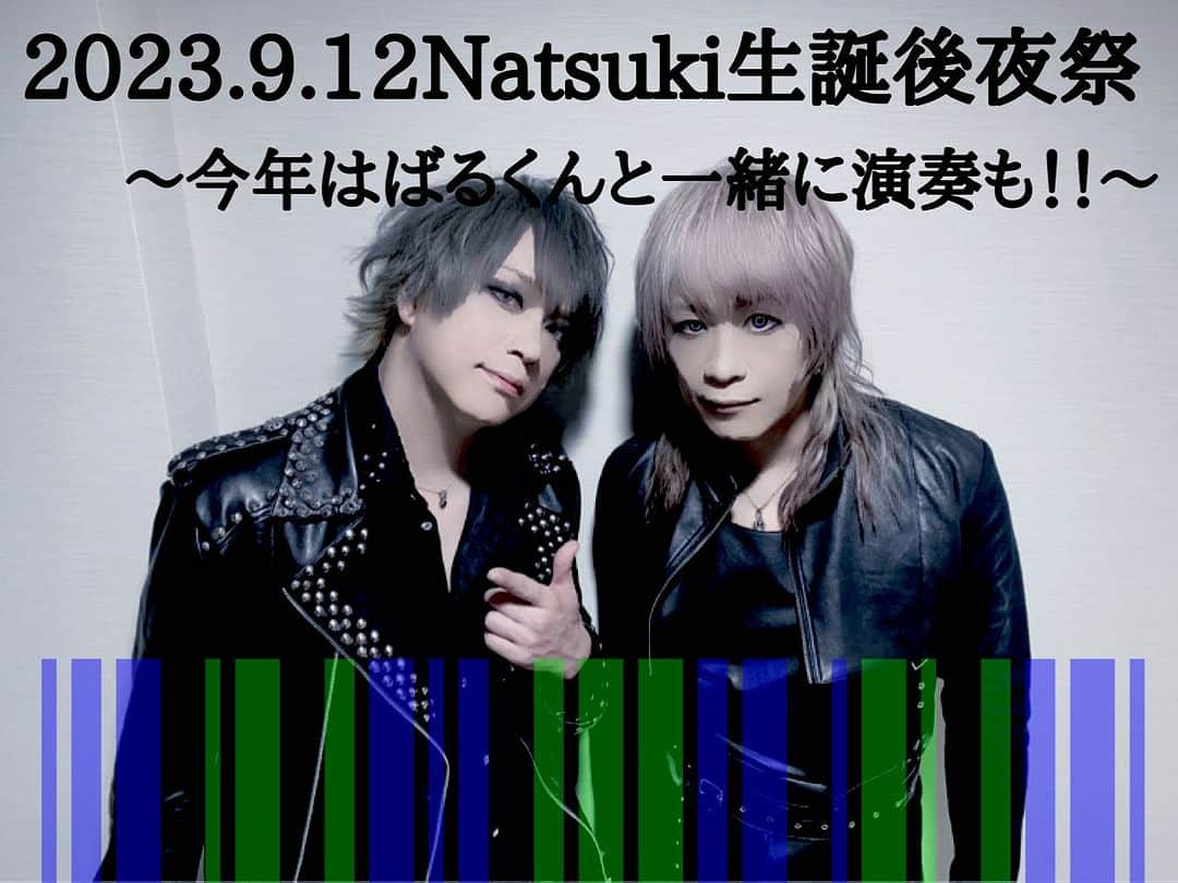 Natsukiのインスタグラム：「Natsuki生誕後夜祭〜今年はばるくんと一緒に演奏も!！〜  場所：Nakano Space　Q  料金：￥7,500(ドリンク代別)  1部 OPEN/START：14:00/14:30 2部 OPEN/START：17:30/18:00  抽選受付期間：7/26 12：00〜8/11 23：59 入金期間：8/18〜8/25  チケット ・1部 https://passmarket.yahoo.co.jp/event/show/detail/02wrm5275y531.html ・2 部 https://passmarket.yahoo.co.jp/event/show/detail/02xtn3xxbn631.html」