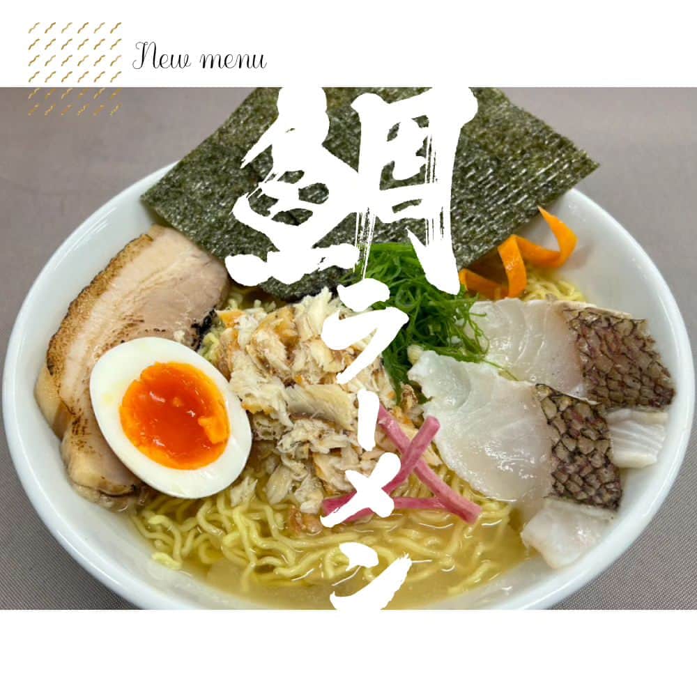 のインスタグラム：「夏のランチに新しメニューが加わります🍜  和食料理人がこだわり抜いた、「鯛ラーメン」が7/24より登場です。 スープは鯛の旨味をまるごと味わえる仕上がりとなっております。  単品￥1300（税別） しらす飯セット￥1500（税別） スープが無くなり次第終了＆夏季限定販売！  ランチは予約なし・日帰りでもご利用いただけますのでお気軽にお越しください！ 1F レストラン花かづら 11:30～14:00（ラストオーダー13:30）  #鯛#鯛ラーメン#ラーメン#🍜#ランチ#ホテル#三浦半島#三浦海岸#グルメ#マホロバ#マホロバマインズ三浦#三浦海岸駅#夏#お出かけ#日帰り#子供とお出かけ#関東#旅行#ドライブ」