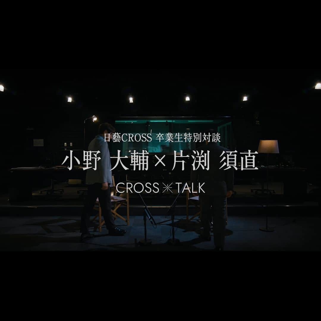 碓井将大さんのインスタグラム写真 - (碓井将大Instagram)「CROSS TALKの第2弾 映画「この世界の片隅に」の監督片渕須直さんと声優の小野大輔さんによる対談。  個人的にとても好きな映画だったので、制作秘話が聞けてよかった。 片渕さんの様な人柄から、ああゆう作品が紡がれているのだなという事が実感出来て とても実りある作品でした。  <WORK> Nihon University, College of ART 100th anniversary special talk project "CROSS TALK #2 片渕須直×小野大輔 "  Creative Director / Tomokazu Yamada (TOKYO FILM)  @tomoymd Director / Yuki Shiratori (TOKYO FILM) @tokyobird   Cinematographer / Yuki Anazawa  Camera Operator / Haruhiro Masuda AC / Koki Ishii Yoichi Umeki Rise Nakayama Ikkan Watanabe  Director of Sound / Izumi Kamikura Sound Operator / Hiroki Sato Recordist / Sakiko Suzuki Yu Maruyama Shunpei Umeda  Lighting Director / Shuhei Yamamoto（FUJI MEDIA TECHNOLOGY, INC.） @shushu_yamamoto Lighting Assistant /  Yohei Ohno（FUJI MEDIA TECHNOLOGY, INC.） Yuki Izawa（FUJI MEDIA TECHNOLOGY, INC.） Toshiro Tazawa（FUJI MEDIA TECHNOLOGY, INC.）  Art Director / Shinya Endo(blaugrana)  Making Director / Yuji Hirano Making Music / Kantaro Tanizawa  Stylist /SUGI (for Daisuke Ono)  Make-up Artist / Yukako Kimura(for Daisuke Ono)  Cast/ Sunao Katabuchi  Daisuke Ono @onodofficial   Product Manager / Kenta Nomura Issei Yamaura  Assistant PM / Shion Yamazaki Rina Matsuda Sakura Misawa Sho Kasuya  Producer / Kosei Manabe (@piw.inc) @kosei49   EP / Masahiro Usui (@piw.inc ) Production/ PIWinc. @piw.inc   #片渕素直  #小野大輔 #この世界の片隅に  #日本大学藝術学部 #nihonuniversity #school #movie #cm #ad #producer #director #mu #nihonuniversity #school #movie #cm #ad #producer #director #piw #tokyofilm」7月24日 10時00分 - masahiro_usui1203