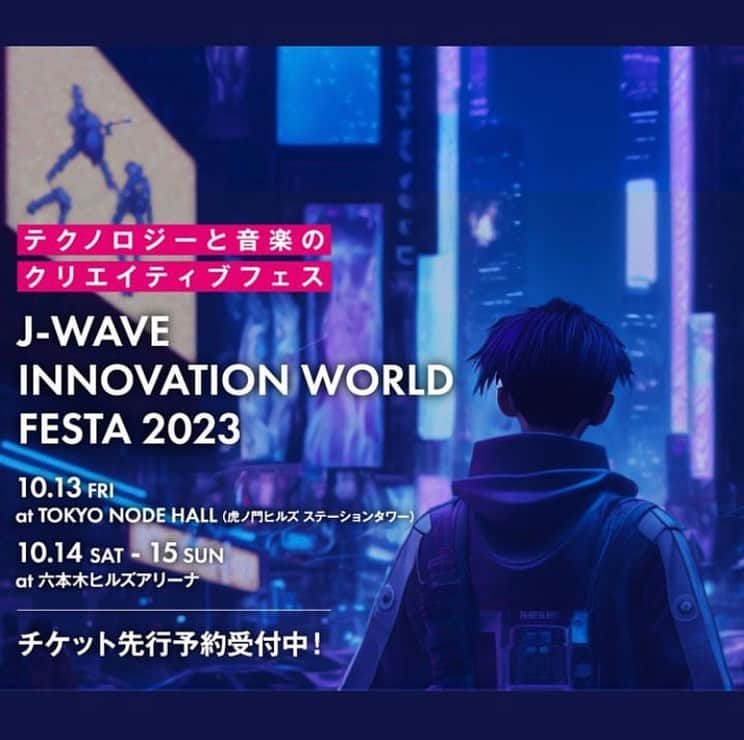 のインスタグラム：「音楽とテクノロジーの祭典 J-WAVE INNOVATION WORLD FESTA 2023 10月13日（金）14日（土）15日（日）の3日間、 有観客とオンライン配信のハイブリッドで開催⚡ 今年のテーマは「The Future is Now」 ＿＿＿＿＿＿＿＿＿＿＿＿ 豪華イノベーターが登壇！ ￣￣￣￣￣￣￣￣￣￣￣￣ 初日（13日）は、10月にオープンする 虎ノ門ヒルズ ステーションタワー内 「TOKYO NODE HALL」で開催！ 地上46階より、最先端のテクノロジーを駆使した 会場演出で、トークセッションおよび ライブステージをお届けします。 14日、15日は例年通り六本木ヒルズにて開催！ 14日には新感覚の交流会「INNOFES TECH CAMP」を 実施します。 出演イノベーター第一弾は以下です。 ◎10月14日（土） KAIRI 各務貴仁 川田十夢 God Scorpion 齊藤陽介 書道家 万美 静電場朔（Dian） 平信一 田口新作 宅見将典 丹原健翔 塚本泰隆 天文物理学者BossB 外所一石 Naz Chris 西側愛弓 Hanahana production fuj11.eth 舟越靖 堀井雄二 三鬼健也 山口周 and more! ◎10月15日（日） 安藤桃子 上田慎一郎 遠藤結城 大塚学 緒方恵美 落合陽一 川田十夢 小泉今日子 小橋賢児 高橋弘樹 竹下隆一郎 近田春夫 長谷川ミラ ひろゆき 別所哲也 and more! ※10月13日（金）の登壇者およびライブアーティストは 後日発表します。 ＿＿＿＿＿＿＿＿＿＿＿＿＿ チケット最速先行、受付中！ ￣￣￣￣￣￣￣￣￣￣￣￣￣ 各種リアル入場チケット、 オンライン視聴チケットをご用意🎟️ 受付期間は8月6日（日）23:59まで。 お早めにお申し込みください！ === イベント、チケット詳細は プロフィールのリンクよりご確認ください！ === #jwave #イノフェス」