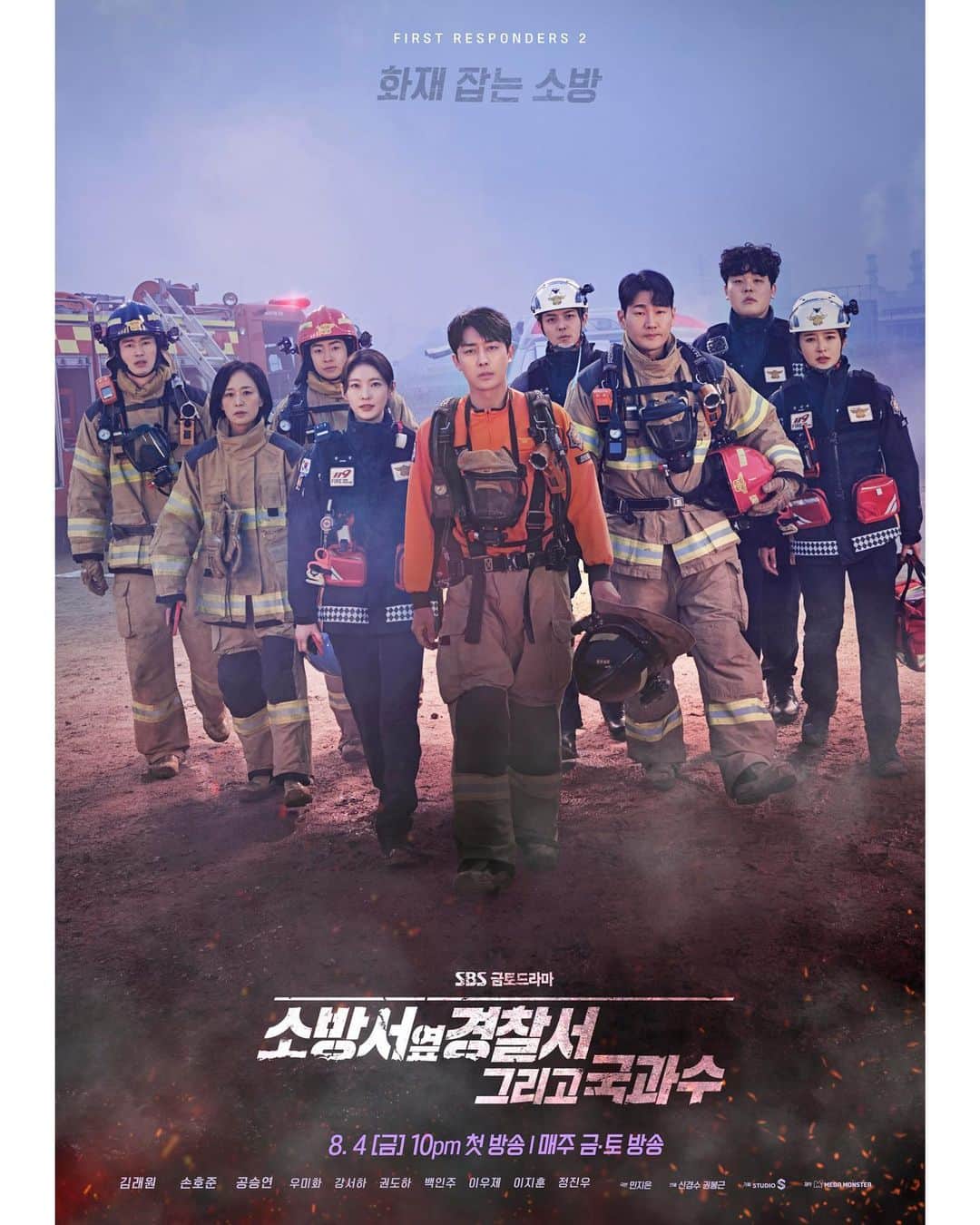 のインスタグラム：「SBS <소방서 옆 경찰서 그리고 국과수> 8월 4일 밤 10시 첫 방송🖤」