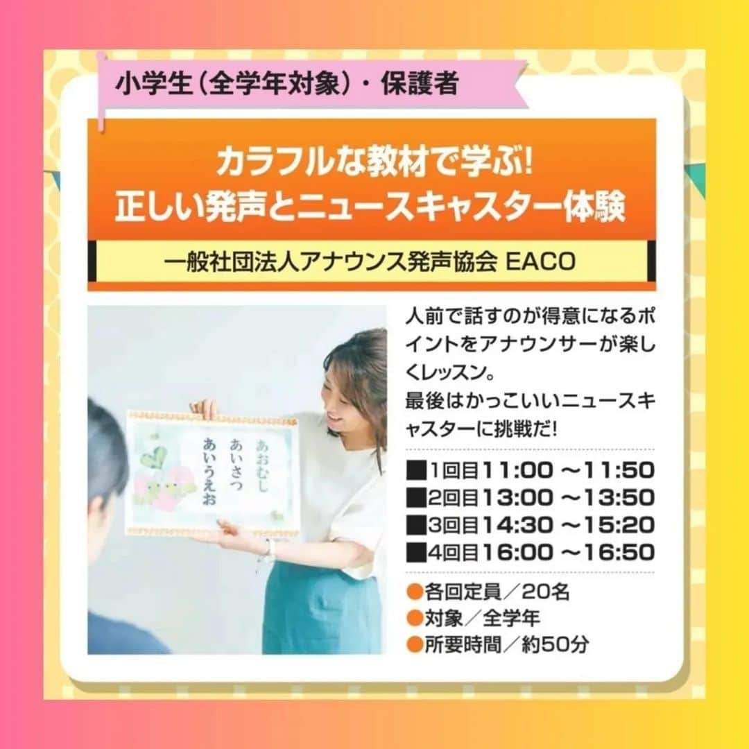常世晶子さんのインスタグラム写真 - (常世晶子Instagram)「今日です😊🍀 朝小サマースクールin早稲田大学日本橋キャンパス  『カラフルな教材で学ぶ！正しい発声とニュースキャスター体験』  全4回・各50分間・定員20名の講習に、約600名の方からご応募があったそうです！  アナウンサー計9名でお伺いし、教えて来ます🎤  みんなの笑顔に会えるのがとても楽しみです💓  水分をしっかりととって、楽しい一日をお過ごしくださいね✨  #朝小サマースクール #ニュースキャスター体験 #アナウンサー体験  #こどもアナウンスブック #正しい発声とつたえる力 #子どもの未来社  #一般社団法人アナウンス発声協会 #EACO @eaco55 #こどもアナウンス発声協会 @genkinakoe」7月24日 8時52分 - tokoyo_shoko