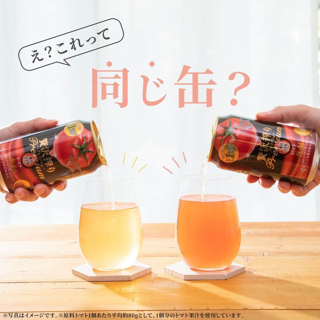 【贅沢搾り】のインスタグラム：「なるほど！と思ったら「🍅（トマト）」でコメントしてね🎶  ＼ #贅沢搾り の豆知識💡／  贅沢搾りをグラスに注いでみると…🍹 あれ？色が全然違う…これって、同じ缶なの！？  実は、どちらも同じ缶です💡  果汁が多い贅沢搾りは、その分沈殿しやすくなっています。 中身が混ざっていないと、飲み始めと飲み終わりでこんなにも差が出てしまうことも❣️  だから、飲む前に缶を逆さまにするのがポイント👍✨ 果汁が全体に行き渡って、より果汁の旨味を楽しめますよ♪  ぜひ、お試しください🙌  ＊･*･:::･*･＊:::･*･＊:::･*･＊:::･*･  「贅沢搾りと幸せ時間」の投稿を募集してます😌 贅沢搾りと過ごす、自分だけの特別時間を教えてください♪ #贅沢搾りと幸せ時間 @zeitaku_s のタグ付けもお忘れなく！ タグ付けしてくださったお写真は、本アカウントでご紹介させていただきます。 皆様の素敵なご投稿お待ちしております🌿  ＊･*･:::･*･＊:::･*･＊:::･*･＊:::･*･  #アサヒ贅沢搾り #アサヒ #asahi #フルーツサワー #ザフルーツサワー #お酒 #チューハイ #チューハイ好き #缶チューハイ #缶チューハイ好き #サワー #トマト #トマトハイ #贅沢時間 #お酒好き #お酒好き女子 #お家飲み #おうち飲み #家飲み #宅飲み #家飲み部 #豆知識 #美味しい飲み方 #ライフハック #知恵袋  #裏技」