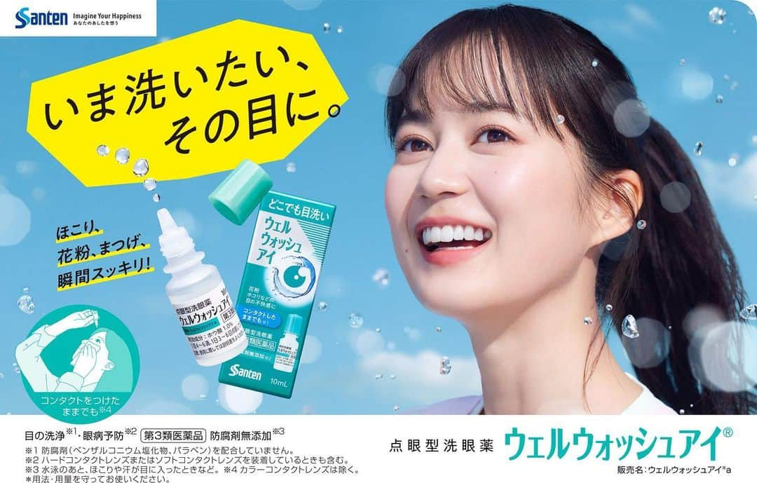 生田絵梨花のインスタグラム：「参天製薬　ウェルウォッシュアイ 新CM解禁になりました👀🚿✨  #ウェルウォッシュアイ」