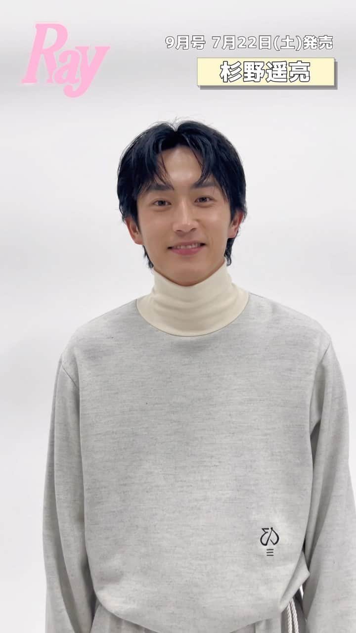 Rayのインスタグラム：「#Ray9月号 特別版の表紙を飾ってくれた #杉野遥亮 くんのコメントをお届けします💌✨  誌面では主演ドラマ『ばらかもん』についての インタビューをたっぷりお届け💙 撮影時のエピソードから現場で今感じていることなど、 どんなこともまっすぐ語ってくれました。  さらに今回はたっぷり8ページにわたる 豪華な「杉野遥亮フォト集」も📷✨ モデルスイッチONにしたかっこいい杉野くんの姿に 全人類、胸キュン間違いなしです💕  杉野遥亮くんの魅力がたっぷりつまった  #Ray9月号 は現在発売中！📖✨ ぜひ書店でチェックしてください💙ˎˊ˗ . . . . . . Ray 9月号 (7月22日発売)  #ばらかもん  #Ray #Rayトレンド #コメント動画」
