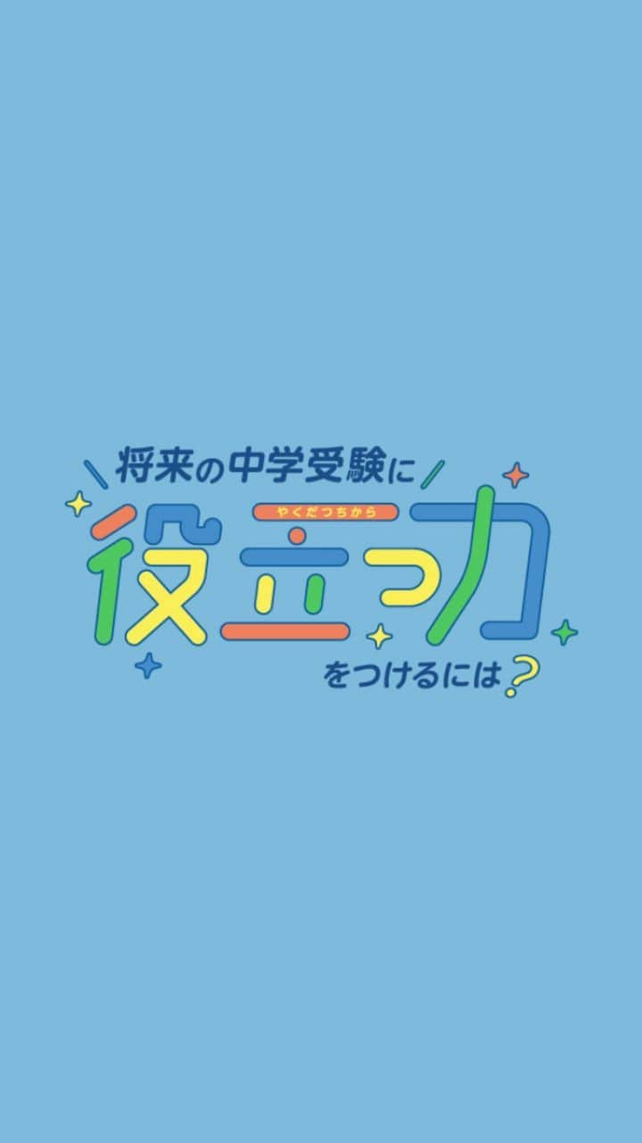 KUMON（公文式・くもん）【オフィシャル】のインスタグラム