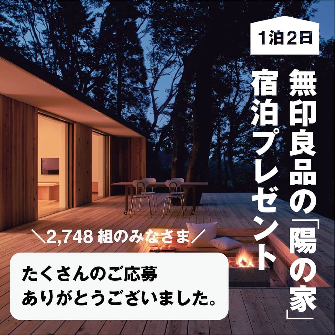無印良品の家のインスタグラム