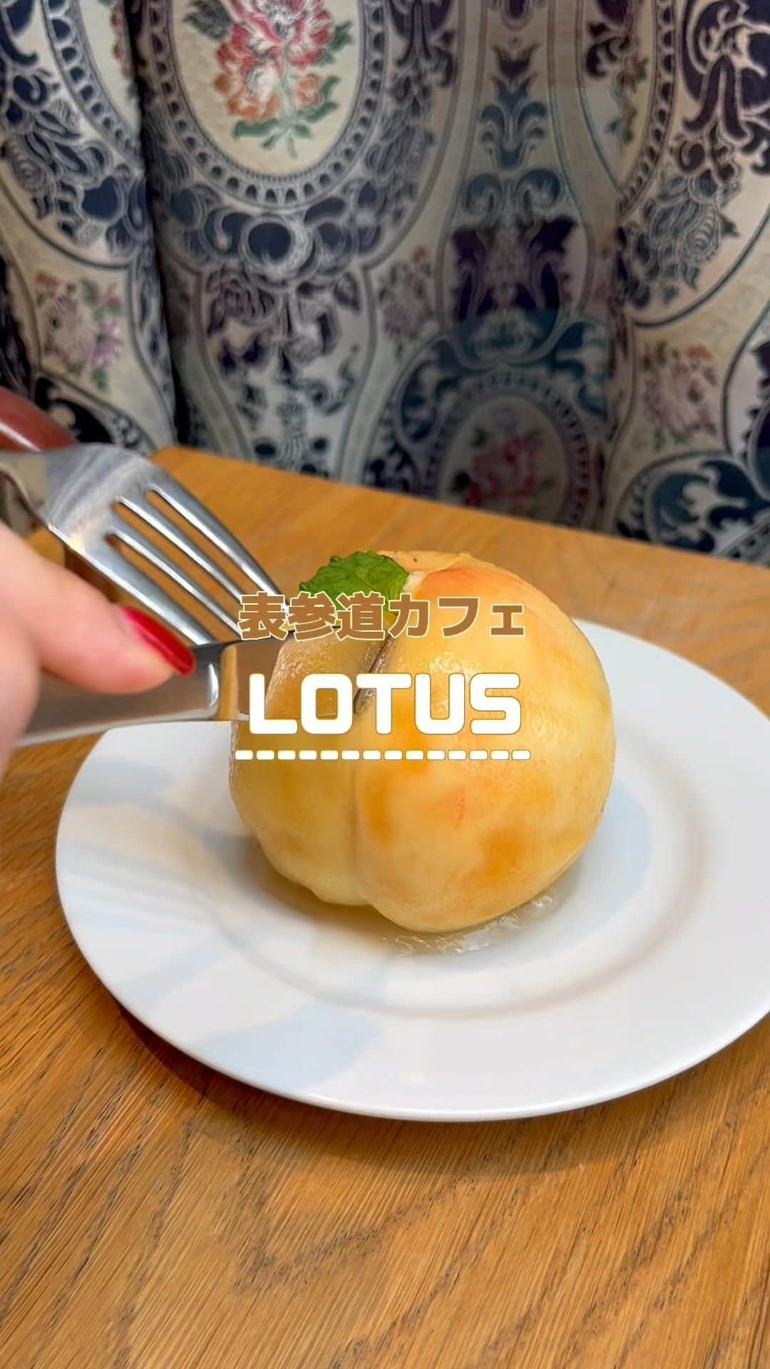 aumoのインスタグラム：「Spot ┈┈┈┈┈┈┈┈  📍LOTUS  🍑まるごとピーチ(1,200円) 【11:00〜15:00】 ランチ・食事利用の方のみ注文可能 【15:00〜】 カフェ利用の注文も可能 ┈┈┈┈┈┈┈┈┈┈┈ 夏季限定の大人気メニュー「まるごとピーチ」🍑 美味しすぎて毎年食べてます🥰 ぜひチェックしてみてね！  #ロータス #lotus #まるごとピーチ #表参道 #表参道カフェ #表参道スイーツ #東京 #東京グルメ #東京カフェ #おすすめ」