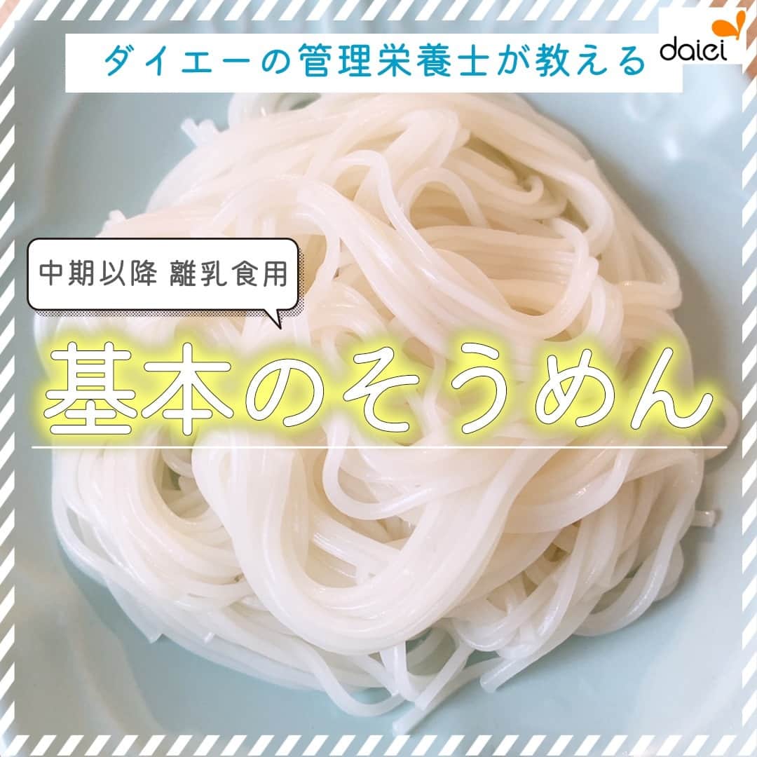 株式会社ダイエーのインスタグラム