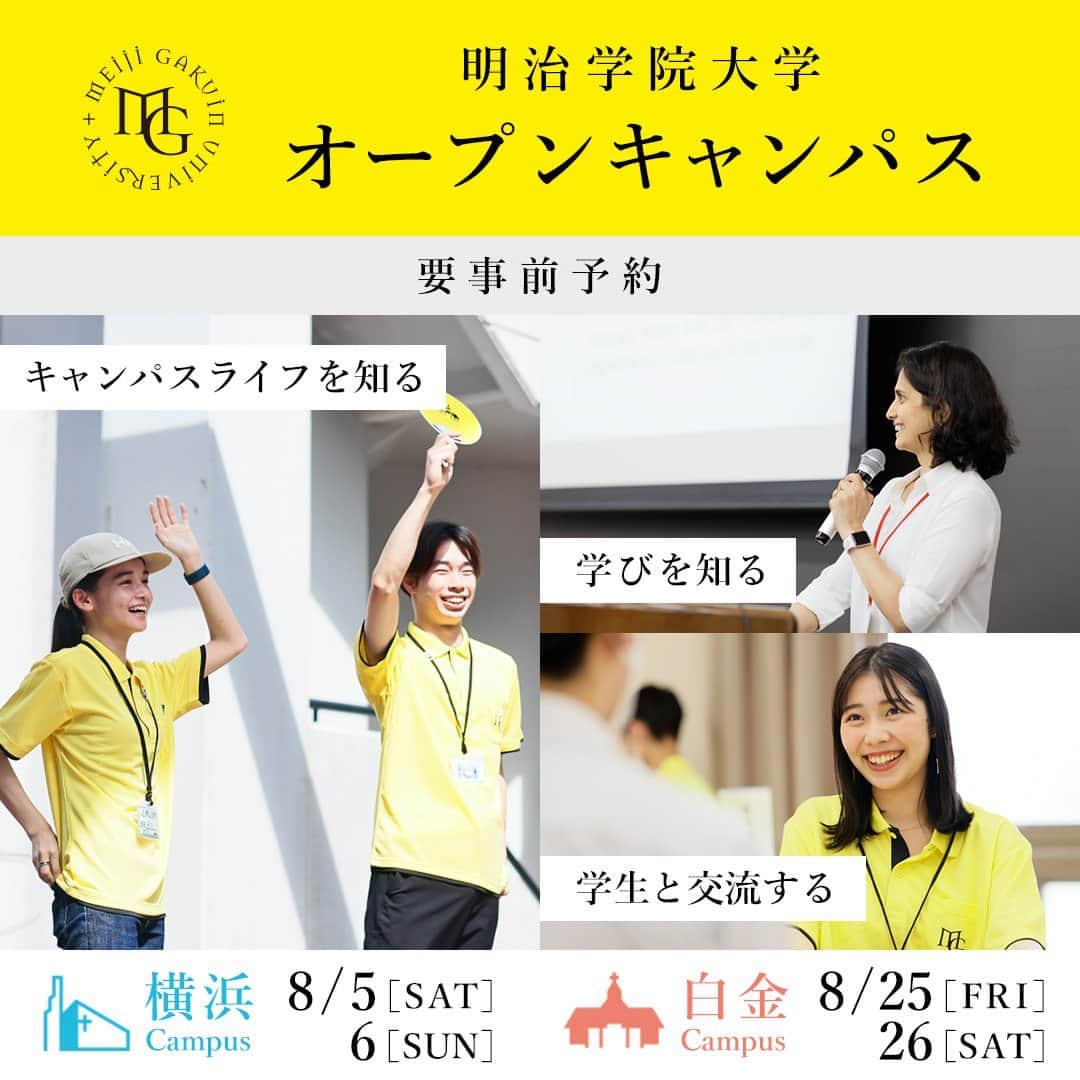 Meiji Gakuin/明治学院大学/明学のインスタグラム：「＼☀️オープンキャンパス 事前予約受付中☀️／ 明学のオープンキャンパスではこんな体験が…👇  🌻模擬授業で、学びを知る 🌻学生トークイベントで、明学生と交流する 🌻キャンパスツアーで、キャンパスライフを知る  興味がある方はプロフィールトップのURLから ぜひ事前予約をしてくださいね👉 @mguniv  みなさんとお会いできるのを楽しみにしています✨  #明治学院大学 #横浜キャンパス #白金キャンパス #白金 #戸塚 #横浜 #オープンキャンパス #オープンキャンパスに来てね #受験 #大学受験 #大学受験生 #明学 #明治学院 #明学の理由 #勉強 #大学 #授業 #明学生 #メイガク #明学ライフ #大学生活 #meijigakuinuniversity #meijigakuin #meigaku」