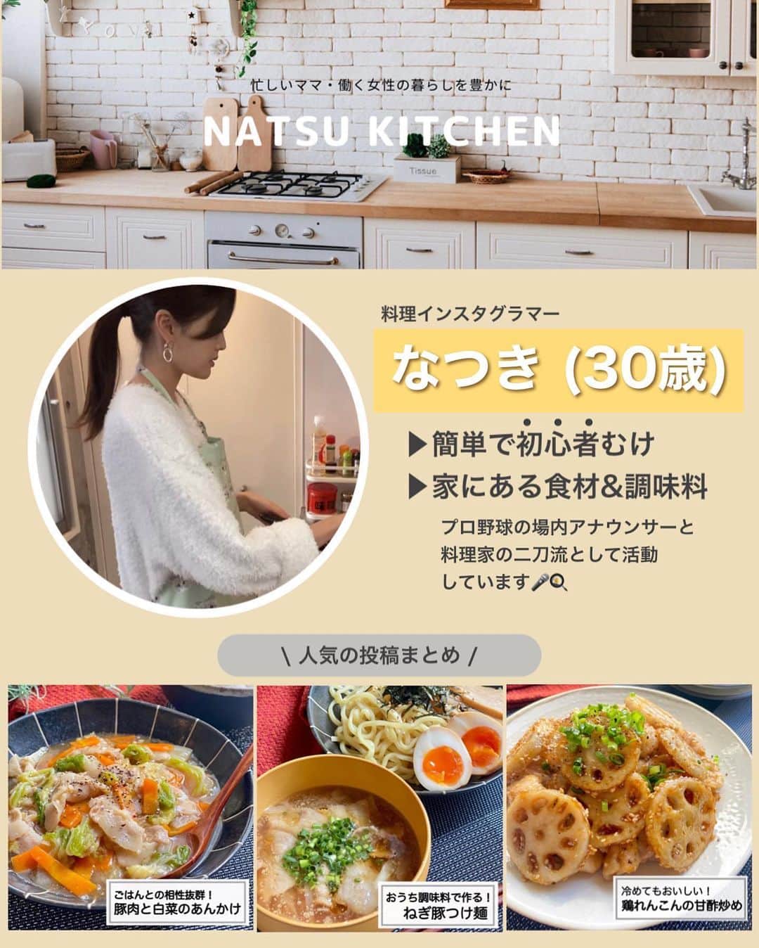 山本菜月さんのインスタグラム写真 - (山本菜月Instagram)「⁡ ⁡ ⁡ ⁡ ┈┈┈┈┈┈┈┈┈┈••✼ 簡単のっけごはん にら白菜のそぼろ炒め ┈┈┈┈┈┈┈┈┈┈••✼ ⁡ ⁡ こんにちは☀️ @zubora_meshi_ 菜月です✨ ⁡ 今日は材料３つ！ 家に必ずある調味料で作れる 簡単ボリュームごはんの再掲載です🤲✨ ⁡ そのまま食べても良し ごはんにのっけて食べてもまた良し♡ 火通りが早いお野菜を使用しているので 10分程度で作れちゃいます♪ ⁡ 良かったら作ってみてくださいね〜💕 ⁡ ⁡ ⁡ ｡.ꕤ⌒⌒⌒⌒⌒⌒ꕤ⌒⌒⌒⌒⌒⌒ꕤ.｡ ⁡ ⁡ ⁡ 【2人分】 ごはん 好きなだけ 豚ひき肉 200g 白菜 200g ニラ 1/3束 ごま油 小さじ1 ⚫︎醤油 大さじ1と1/2 ⚫︎砂糖、みりん、お酢 各大さじ1 ⚫︎塩胡椒 適量 ⁡ 【作り方】 ①フライパンにごま油をひき 　豚ひき肉を入れて火が通るまで炒める。 ②白菜の芯の部分(1cm幅位)と⚫︎を入れ 　中火でしんなりするまで炒める。 ③白菜の葉、ニラを入れて馴染ませる。 ⁡ ⁡ ⁡ ｡.ꕤ⌒⌒⌒⌒⌒⌒ꕤ⌒⌒⌒⌒⌒⌒ꕤ.｡ ⁡ ⁡ 最後までご覧頂きありがとうございます。 是非、食レポを聞かせてくださると嬉しいです♡ ⁡ ＊NATSU KITCHEN ＊」7月24日 11時59分 - zubora_meshi_