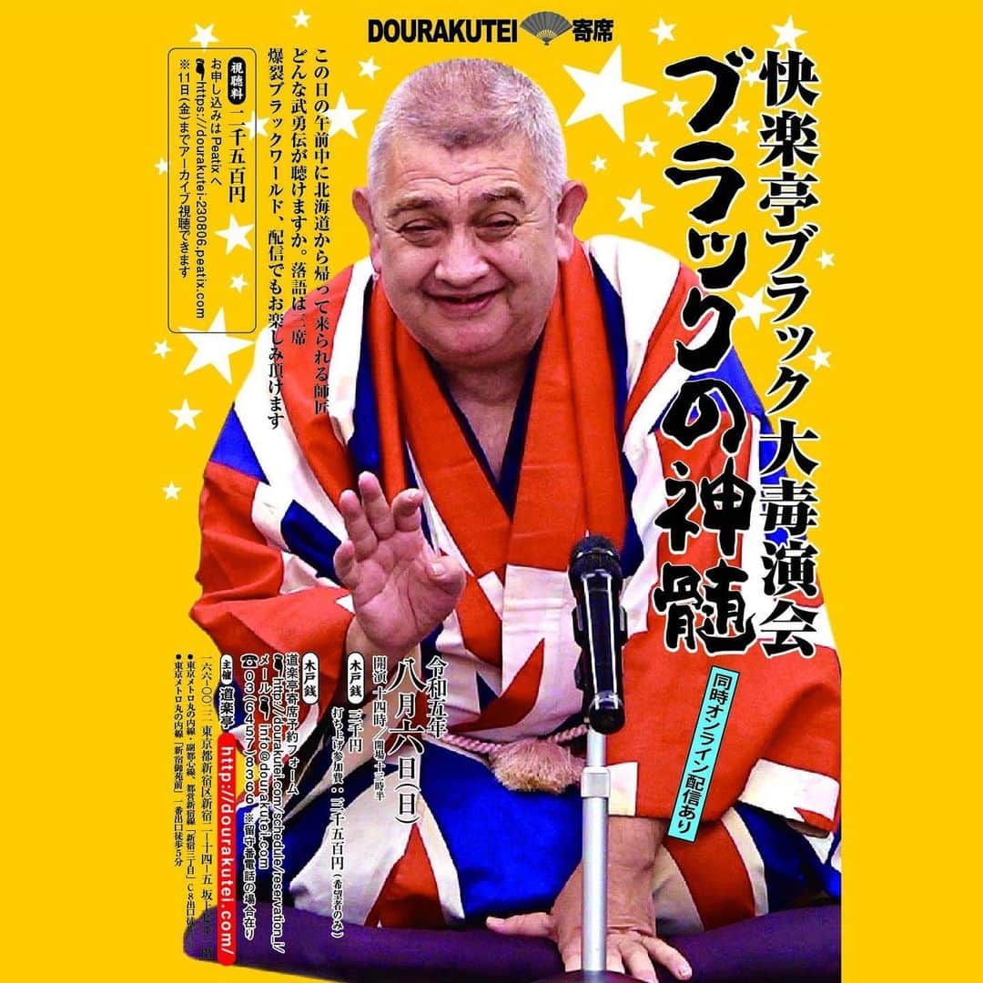 快楽亭ブラック（2代目）のインスタグラム