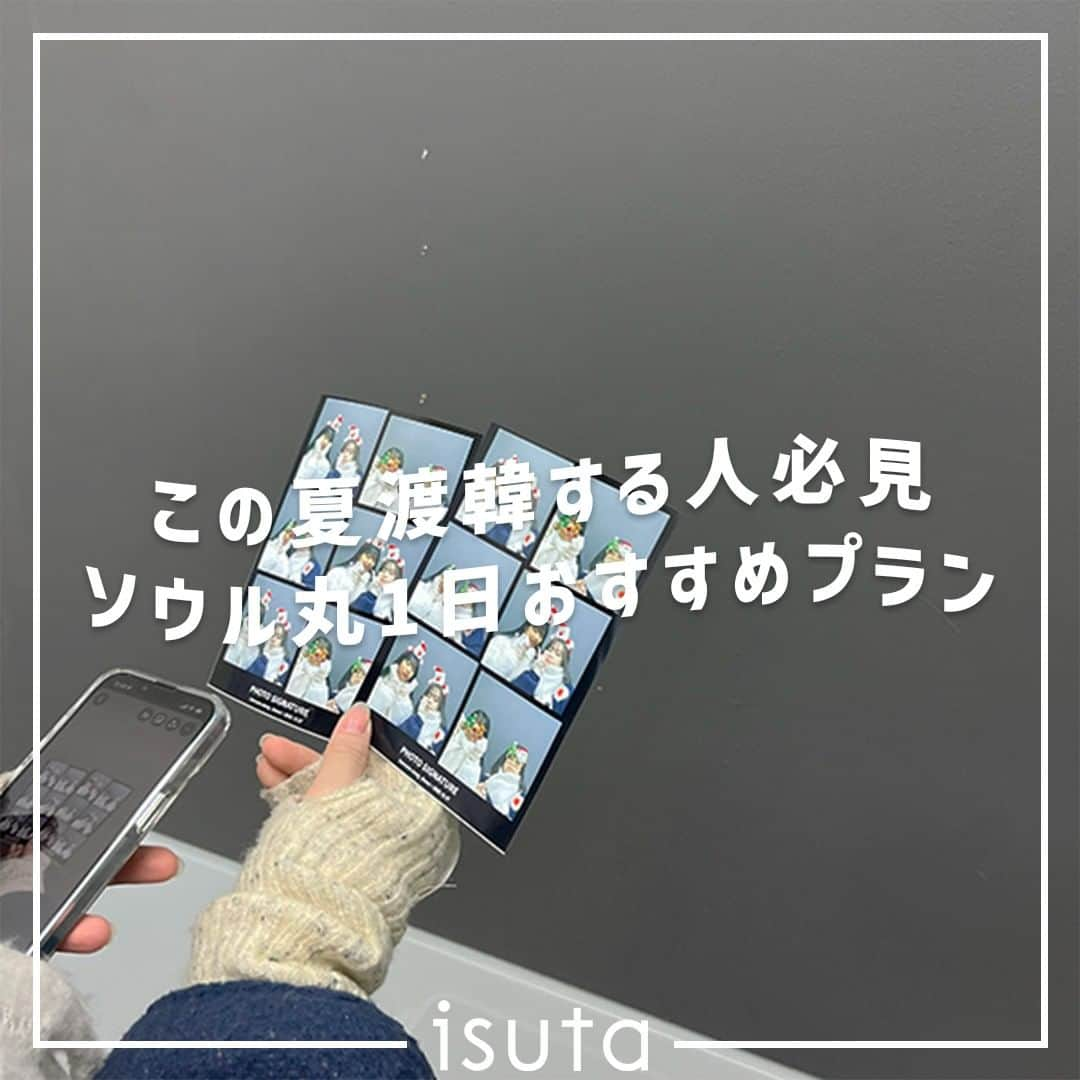 isutaさんのインスタグラム写真 - (isutaInstagram)「連休や夏休みがあって、韓国旅行に行く人が増えてきているよね。  本場の韓国カフェや有名な市場、ショッピング街など見どころ満載で、どこに行こうかまとめきれない！ってこともあるはず…  今回は、先日韓国を訪れたエディターが、韓国・ソウルを丸1日楽しめるモデルプランをご紹介！  はじめて渡韓する方や旅の予定に悩んでいる方は、ぜひチェックしてみてね ✈   ①The soupie @thesoupie_seoul  ②Mardi Mercredi @mardi_mercredi_official  ③depound hannam showroom @depound_showroom  ④Euphoria COFFEE ROASTERS @euphoria_coffeeroasters  ⑤セルフ写真館  ⑥高速ターミナル駅  ⑦スターバックス ソウルウェーブアートセンター  ⑧広蔵市場  ※お店の営業時間等は変更になる場合がございます。最新情報は公式インスタグラムなどをご確認ください。  ✄-----------------------✄  姉妹アカウント @i_am_isuta も更新中  isuta編集部の日常のひとコマや 取材の最新レポを発信しているよ️˖°  ほかにも、エディターが気になる カフェやファッション、コスメをご紹介.・* ぜひフォローしてね️  ✄-----------------------✄  #isuta#isutapic#isutacafe#イスタ #thesoupie#mardimercredi#depound #euphoriacoffeeroasters#セルフ写真館 #高速ターミナル駅#広蔵市場 #ソウルウェーブアートセンター #韓国グルメ#韓国雑貨#韓国ブランド#韓国グルメ旅 #梨泰院#梨泰院カフェ#ソウル旅#ソウル情報 #韓国旅行#韓国情報#韓国好きな人と繋がりたい #韓国好き#韓国スタバ#観光スポット #絶景スポット#お出かけ情報#休日のすごしかた#서울」7月24日 12時44分 - isuta_jp