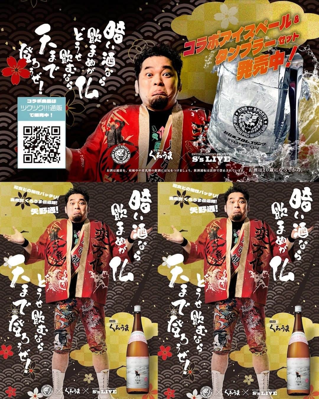 新日本プロレスのインスタグラム：「【予約販売開始🎉】 札幌大会で完売した アイスペールとタンブラーセットが再び❗️ 予約購入すれば8.5日大阪大会でお渡しします👏  販売サイトはコチラ https://ec.tsuku2.jp/items/72213903023033-0001…  受付期間は7.31日23:59まで🔥 ※数量限定で当日会場購入も可能！ #njpw #G1CLIMAX33 #ひむかのくろうま伝道師 #神楽酒造」