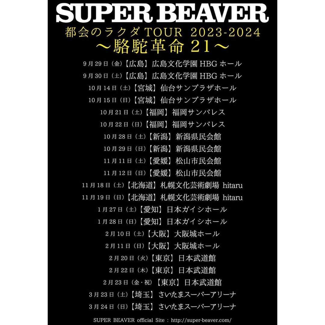 柳沢亮太のインスタグラム：「まだまだやんぞー！ ″10都市21公演″ 都会のラクダ TOUR 2023-2024〜駱駝革命21〜 #SUPERBEAVER #駱駝革命21」