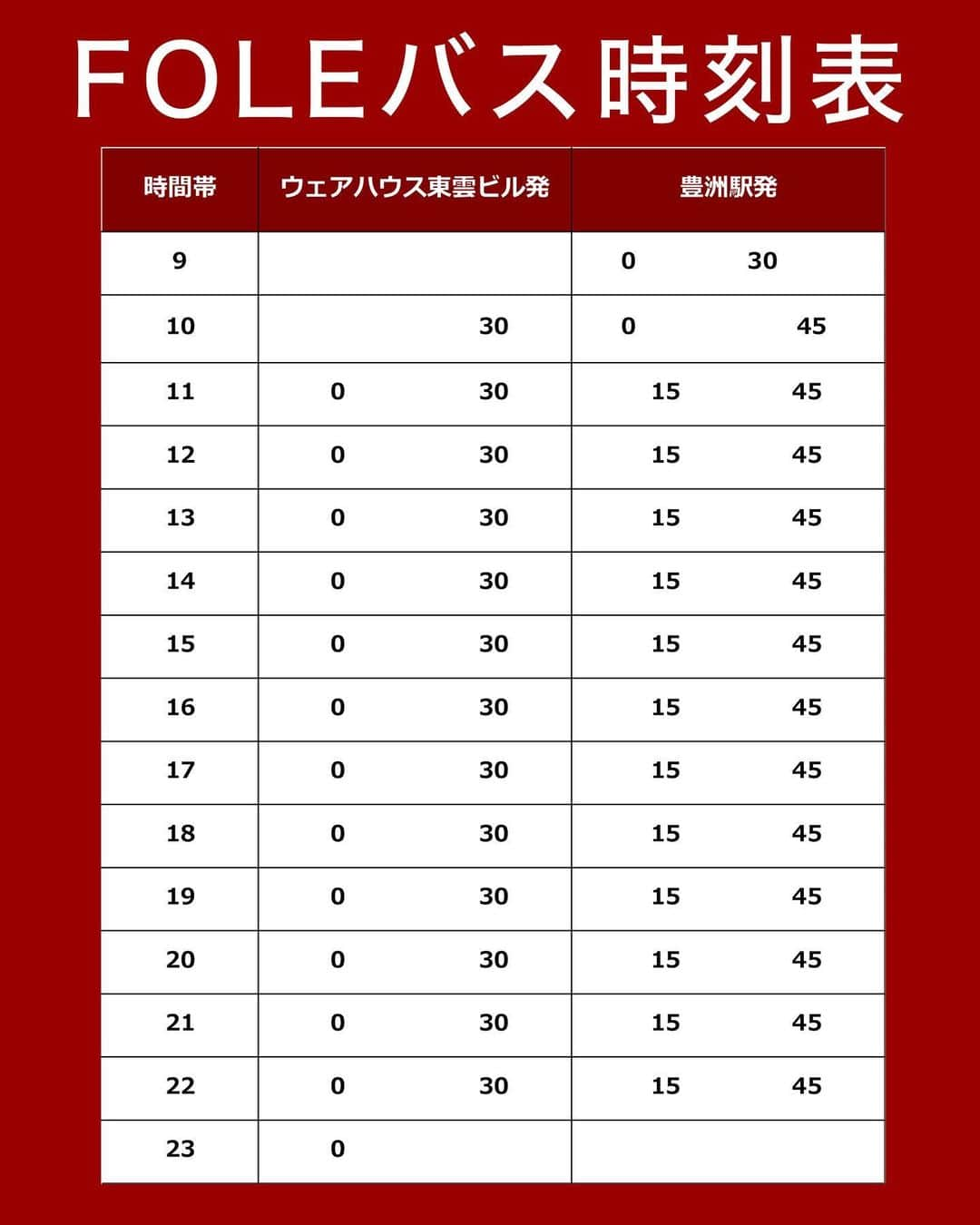 FOLEさんのインスタグラム写真 - (FOLEInstagram)「豊洲⇔FOLEフィットネスクラブを安全に運行中♪  ●○●○循環バスのご案内○●○●  ご存知ですか？FOLEフィットネスクラブでは 豊洲駅⇔FOLE間の循環バスの運行をおこなっております。  かわいいうさぎのラッピングがトレードマークです♫  時間は毎時00分と30分にFOLE発、毎時15分と45分に豊洲駅発です！ ※朝のみ時間が変更となっております。詳しくは画像をご確認下さい。  キッズ会員様から大人の会員様まで、キッズ会員カードもしくは会員ページのご提示でお乗りいただけます。  ぜひご利用下さいませ！  #豊洲ジム #東雲ジ厶 #FOLE #フォーレ #フィットネスクラブ #循環バス #お子様から大人まで #会員様ならどなたでも #自慢のラッピングバスです」7月24日 13時49分 - fole_fitnessclub24h