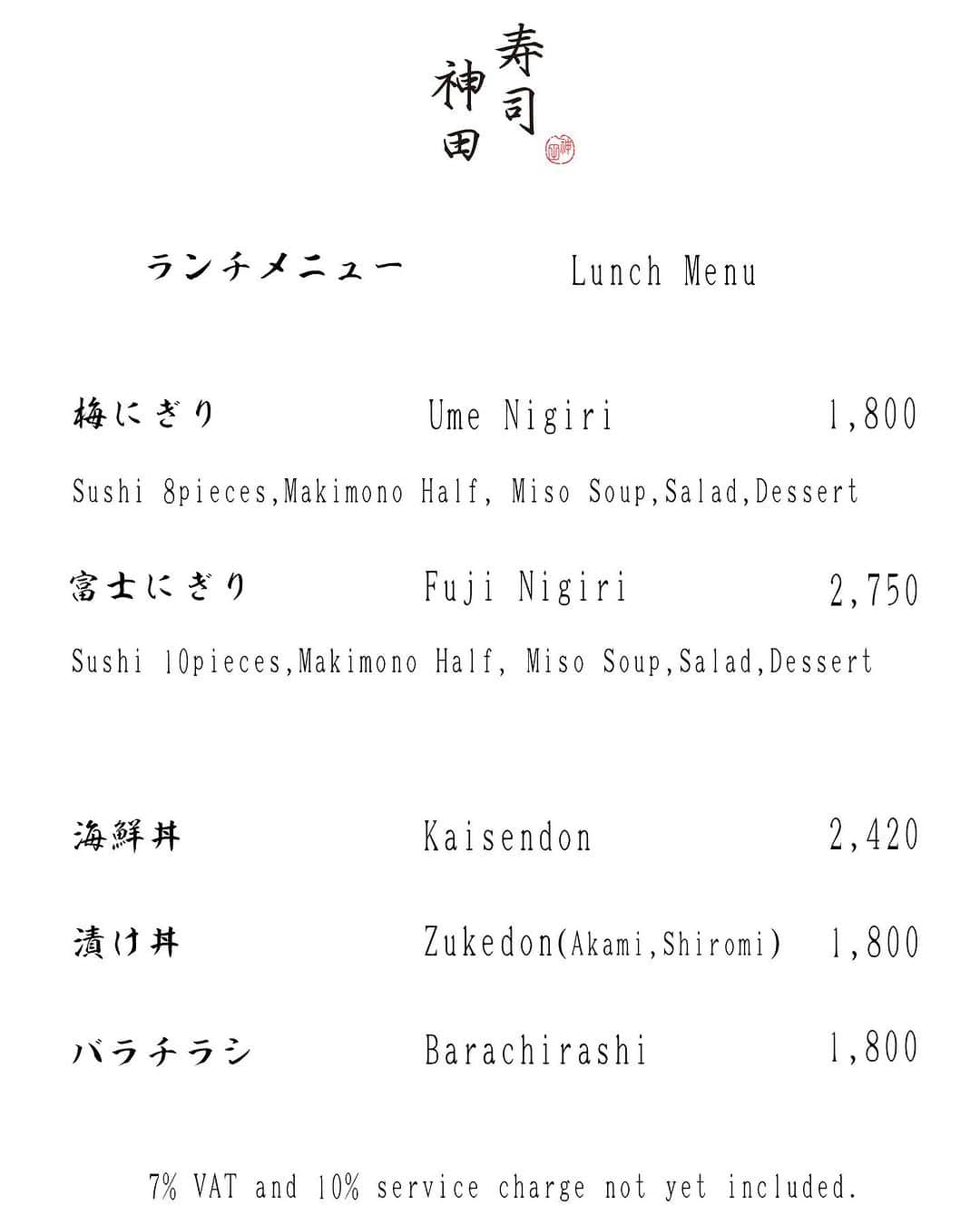 SUSHI KANDA • 寿司神田のインスタグラム：「Kanda’s Lunch menu  Weekday only.   For reservation: 099.606.0013 Or Line ID 027126639  #sushikanda #sushi #japanesecuisine #sashimi #foodporn #aroi #aroiibkk #ginraidee #paigingun #wongnai #edtguide #bkkmenu #starvingtime #寿司神田 #寿司スタグラム #鮨 #寿司 #すし #バンコク寿司 #銀座グルメ #赤酢 #横井醸造」