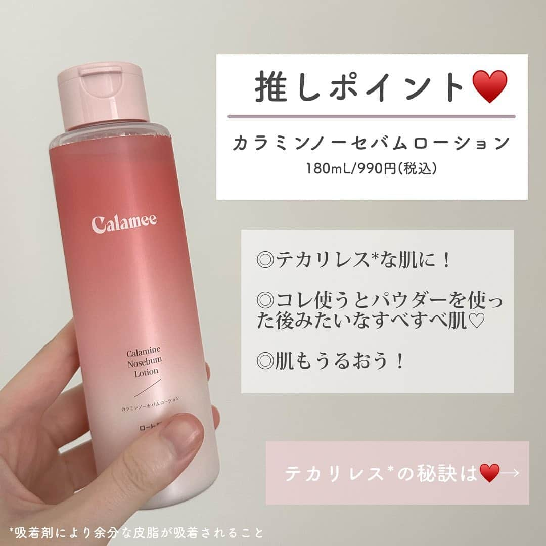 おっしーさんのインスタグラム写真 - (おっしーInstagram)「脂性肌・混合肌に！ テカリ悩みこれにおまかせ♡  なんとロート製薬から7/26に新しいブランド「Calamee」が発売！  パウダリースキンケアでテカリレス*なサラサラ肌に  テカリを抑える**秘密は、天然ピンク色の皮脂吸着パウダー、カラミン（吸着剤）が配合されてるから！  さらに、6種の保湿成分***配合でうるおいも与えて肌荒れも防いでくれる！  皮脂も抑えてくれるのに、うるおうからおすすめすぎる🥂🩷  夏は特に皮脂がきになって、テカリやすかったり前髪がペタンコになったり、、 悩みが尽きないけど、これを使えば乗り切れそう！！！  カラミー、一度使うと辞められないくらいいいから絶対使って♩  7/26（水）全国のアットコスメストア・LOFT・PLAZA・Amazonで先行発売♡  さらに！ 7/26から アットコスメトーキョーで POPUPもあるよ♡  場所：POPUPスペース1F 期間：7/26〜8/8  是非試してみてね🩷  * 吸着剤により余分な皮脂が吸着されること **カラミン（吸着剤） ***ドクダミエキス、ツボクサ葉エキス、アロエベラ葉エキス、メリアアザジラクタ葉エキス、モモ葉エキス、グリチルリチン酸2K(保湿成分)  @calamee_official #Calamee#カラミー#カラミンパウダー#テカリケア#ロート製薬_pr#テカリケア#毛穴ケア#脂性肌#混合肌#テカリ防止#インナードライ #パウダリースキンケア」7月24日 20時12分 - ossy_beautylog