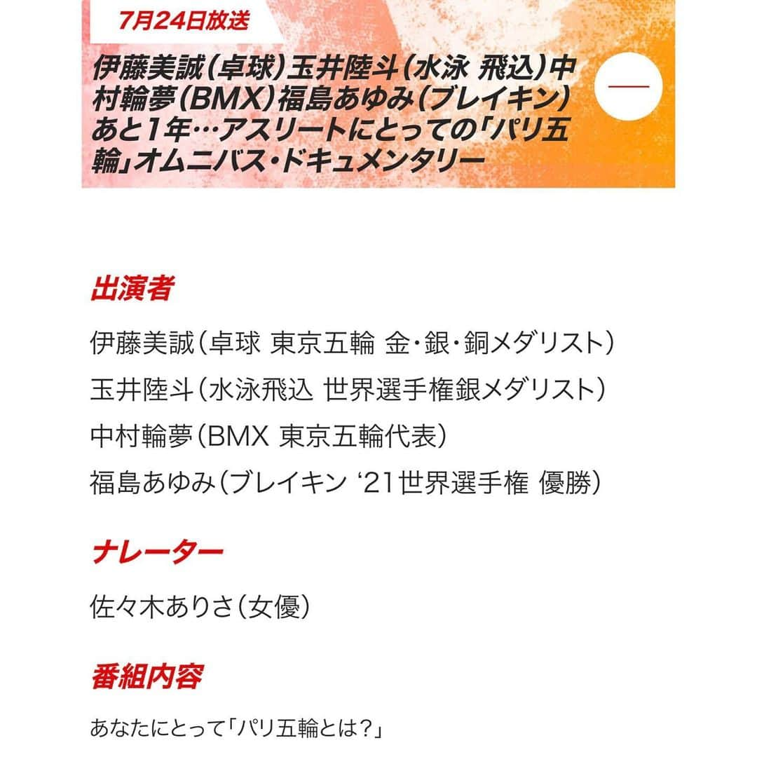 佐々木ありささんのインスタグラム写真 - (佐々木ありさInstagram)「【お知らせ】 本日深夜0時25分〜『8SPORTS』にて放送されるオムニバス・ドキュメンタリーのナレーターを務めさせて頂きます。 是非、ご覧ください！🇫🇷🔥  #8sports  #カンテレ」7月24日 20時13分 - ssk_arsa