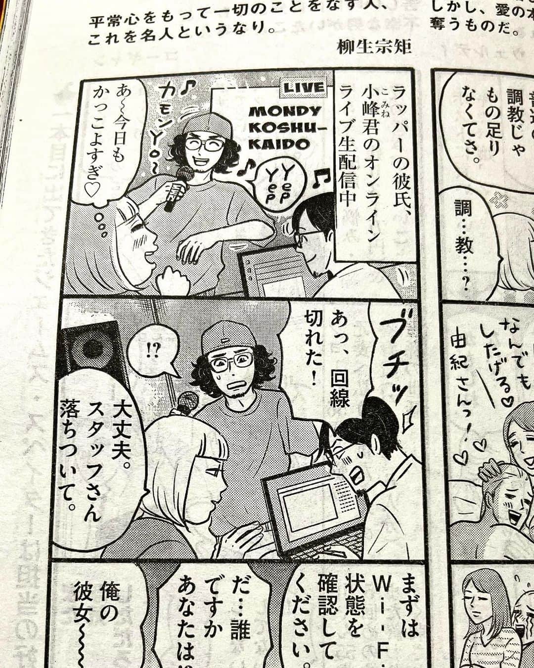 ZEN-LA-ROCKのインスタグラム：「まさかのMONDAY甲州街道ネタ🤣🤣🤣 『それゆけ小峰くんvol.⑦』 @bambi829 先生あざます❣️ そんな今夜も21時から放送です🔉 "7inch day"観てね👀 先週の笹塚ボウルからもう1週間っ💦 早いっ🥹 . . . #全国の小峰と繋がりたい #ビッグコミック #zenlarock」