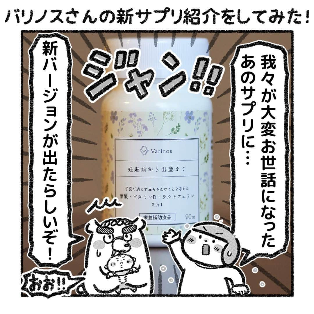 おはぎのインスタグラム：「再びバリノスさん（@varinos_voice）からご連絡頂いて、「妊娠前から出産まで 子宮で過ごす赤ちゃんのことを考えた葉酸・ビタミンD・ラクトフェリン」をご紹介することになりました！  以前私たちが紹介したものはラクトフェリンのみでしたが、今回はそれにプラスして葉酸やビタミンDも一緒に摂れるサプリとなっています。  こちらのラクトフェリンについては「ラクトフェリンの紹介をしてみた」で描いた通り実際に飲んでいたものになり、妊活・不妊治療中の方に私がおすすめできる数少ないもののひとつとなっています。  不妊・不育の原因がこちらですべて解決するわけではないですが、私のように原因のわからない長期の不妊歴や、採卵結果が悪くないのに妊娠・出産につながらない方、または子宮内フローラにご興味がある方は、バリノスボイス（@varinos_voice）をご覧の上、試してみても良いかと思います！  ご購入はプロフィール（@ohagimochi_mochi）ハイライトから！  #PR #Varinos #バリノス #葉酸サプリ #ビタミンD #ラクトフェリン #子宮内フローラ #妊活 #不妊治療 #マタニティライフ #プレママ #妊活記録 #妊活スタート #妊娠 #出産」