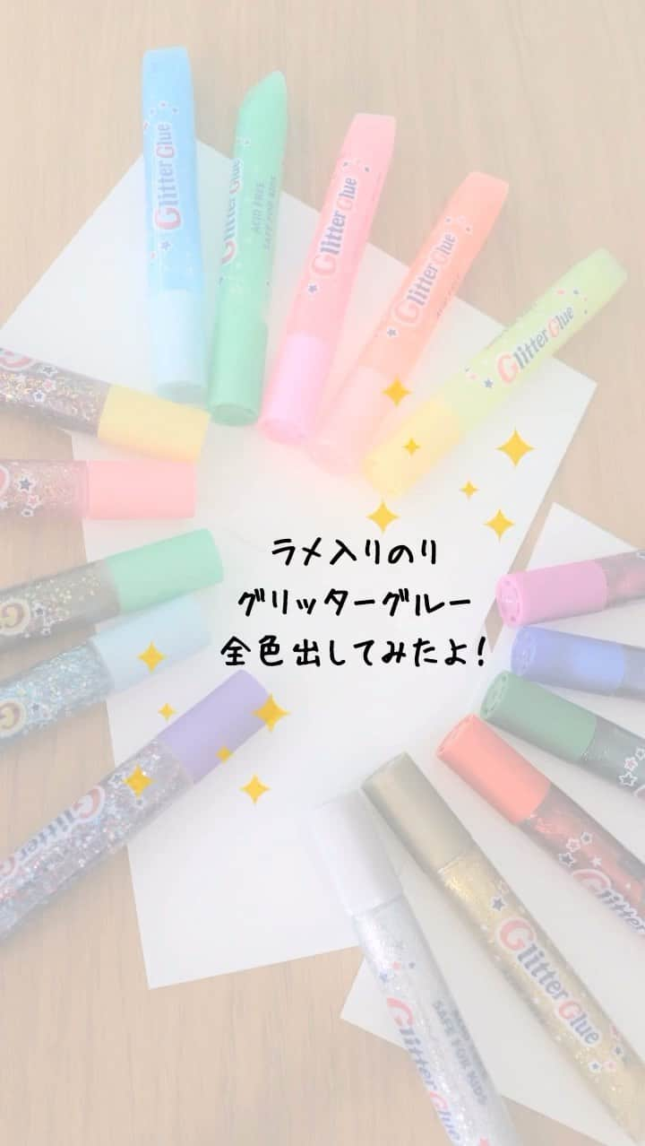 ヤマト株式会社のインスタグラム：「キラキラ✨ラメ入りのり『グリッターグルー』を全色出してみたよ💫 . ラメがたっぷり入った『グリッターグルー』は全部で3タイプ♪ ⭐ぎっしりラメでメタリックな輝きの「クラシック」 ⭐繊細なラメと蛍光カラーのグルーでキュートな輝きの「ネオン」 ⭐細長いカラフルラメでセンスが光る個性的な輝き「カーニバル」 メッセージカードや小物に塗ってワンポイントにするのがオススメですよ🥰 . ▨商品名：グリッターグルー ▨Line up：＜セット＞クラシック・ネオン・カーニバル ▨希望小売価格：￥770（税抜￥700） ▷商品詳細はプロフィール欄のURLよりヤマトホームページへ @yamato1899 . #グリッターグルー #ラメのり #キラキラ #液状のり #液体のり  #工作 #手づくり #手作り雑貨 #ハンドメイド #ハンドメイド雑貨 #メッセージカード #工作大好き #おうち時間 #おうち遊び #暮らしを楽しむ #子どものいる暮らし #文具 #文房具 #ぶんぼうぐ #文具好き #文房具好き #文具女子 #文房具女子 #文具沼 #文房具沼 #ヤマト株式会社 #ヤマトの文具 #ヤマトのハンドメイド #ヤマトのおうち遊び #glitterglue」