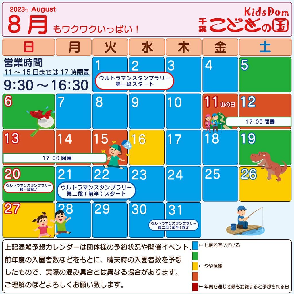 こどもの国キッズダムのインスタグラム：「8月の営業時間・イベント  8月は休園日無し、営業時間は9:30〜16:30です。 なお、8/11〜15までは閉園時間を17:00に延長いたします。  【EVENT】 ※イベントは予告なく当日中止になる場合があります。 🌈夏休みスペシャル！🌈 ★7/15(土)〜9/3(日)までの土日祝開催★  「恐竜発掘＆化石発掘体験！」  場所：サブセンター 時間：9:30～閉園30分前受付まで 料金：¥400  「金魚すくい体験！」  場所：サブセンター 時間：9:30～閉園30分前受付まで 料金：¥400  ーーーーーーーー ウルトラマンヒーローズスタンプラリー 詳しくは3枚目をご覧下さい。  【INFORMATION】  ・じゃぶじゃぶプールの詳細は別途お知らせをご覧下さい- ̗̀📣  ・小まめな休憩と塩分・水分補給を心がけて下さい。少しでも体調に異変を感じたら救護室にお越しください。  ・高気温により火傷の恐れがある為、ジャンボすべり台とダムダムボールは休止中です。(再開予定は9月中旬頃）  ・BBQ広場は再開未定で休止中です。  ・公式LINEのお友達限定クーポン！8月もクーポン1枚につき1つ水鉄砲をプレゼント予定です！  休止施設のご案内 詳しいご案内は「休止施設・主な対応のご案内」をご確認下さい。」