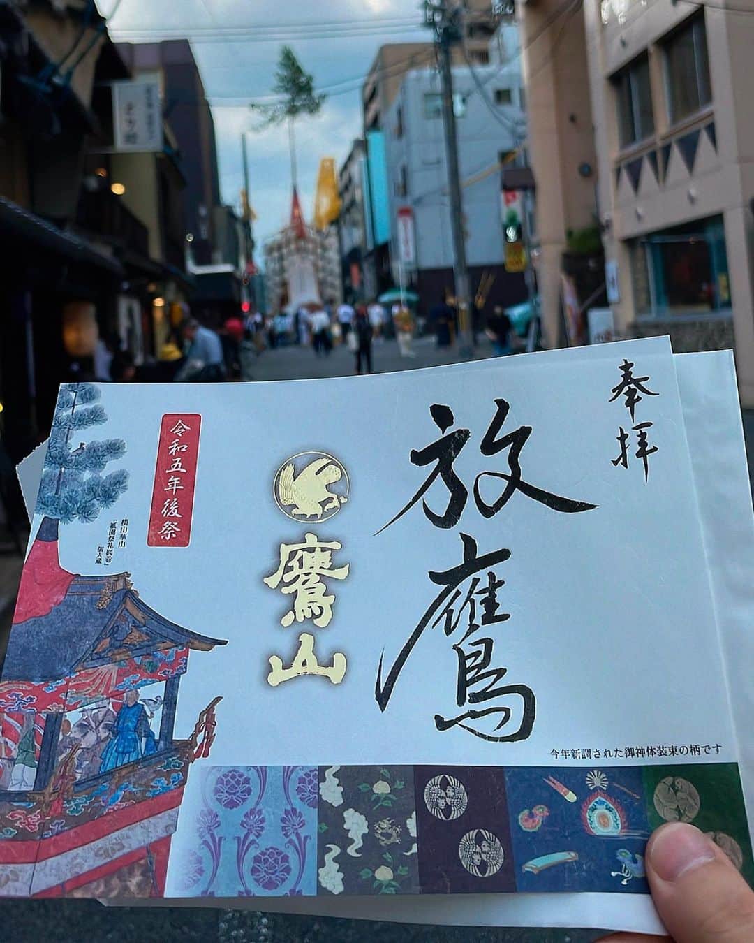 石黒英雄のインスタグラム：「趣味、満足。 #祇園祭 #御朱印 #7冊目」