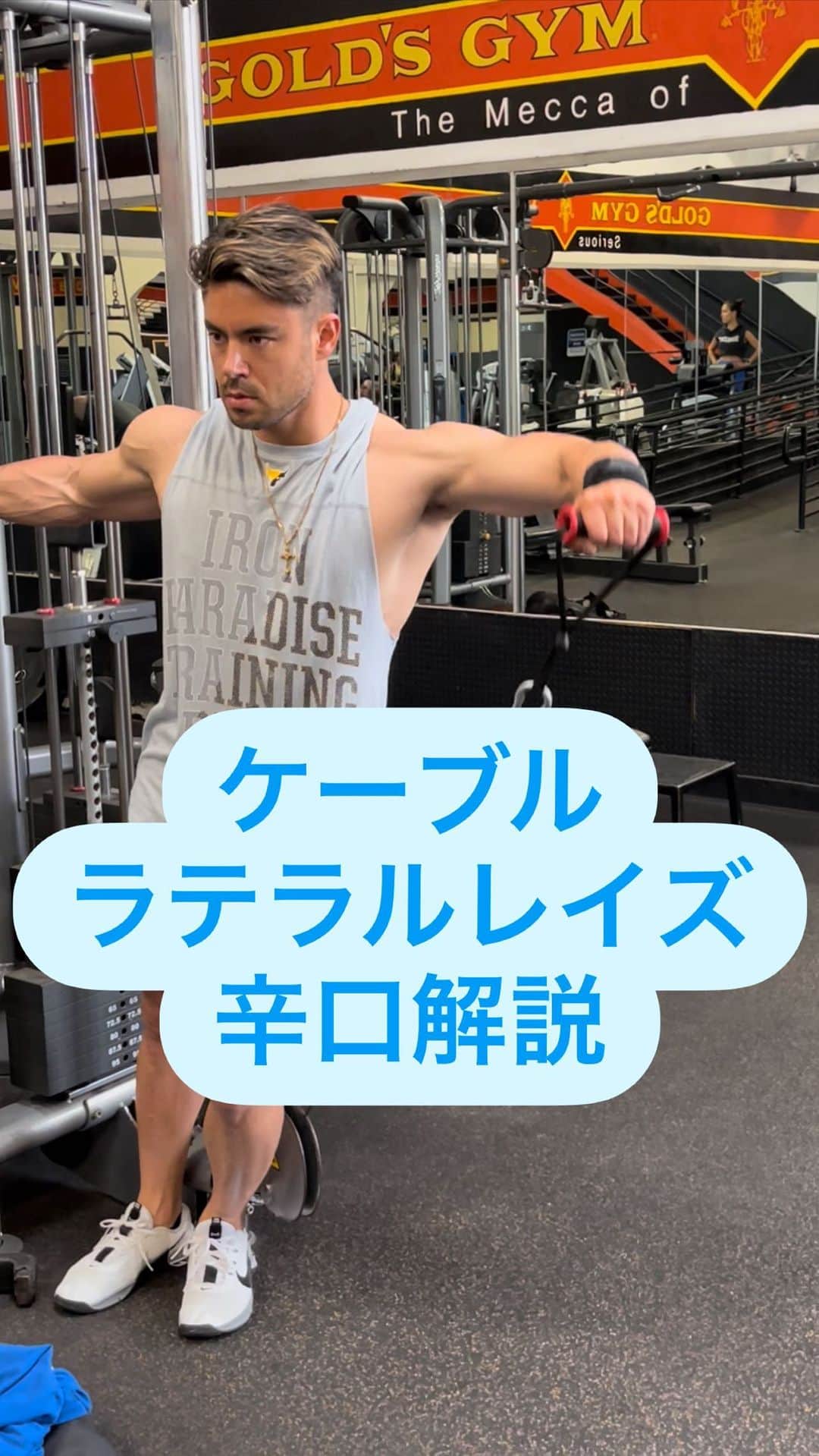 Ethan 佑太 Schellinのインスタグラム：「過去の動画解説シリーズ🔥  改善ポイント👇  1: もっとストレッチをいれる 2: もう少し胸を張る 3: 下半身が定まってないから収縮も甘い 4: なんか顔が混乱している  せっかくケーブルを使っているのでダンベルでは感じれないストレッチにフォーカスするべきです。 ストレッチポイントではお尻くらいまでケーブルをもっていき、同時に胸を少し張る。」