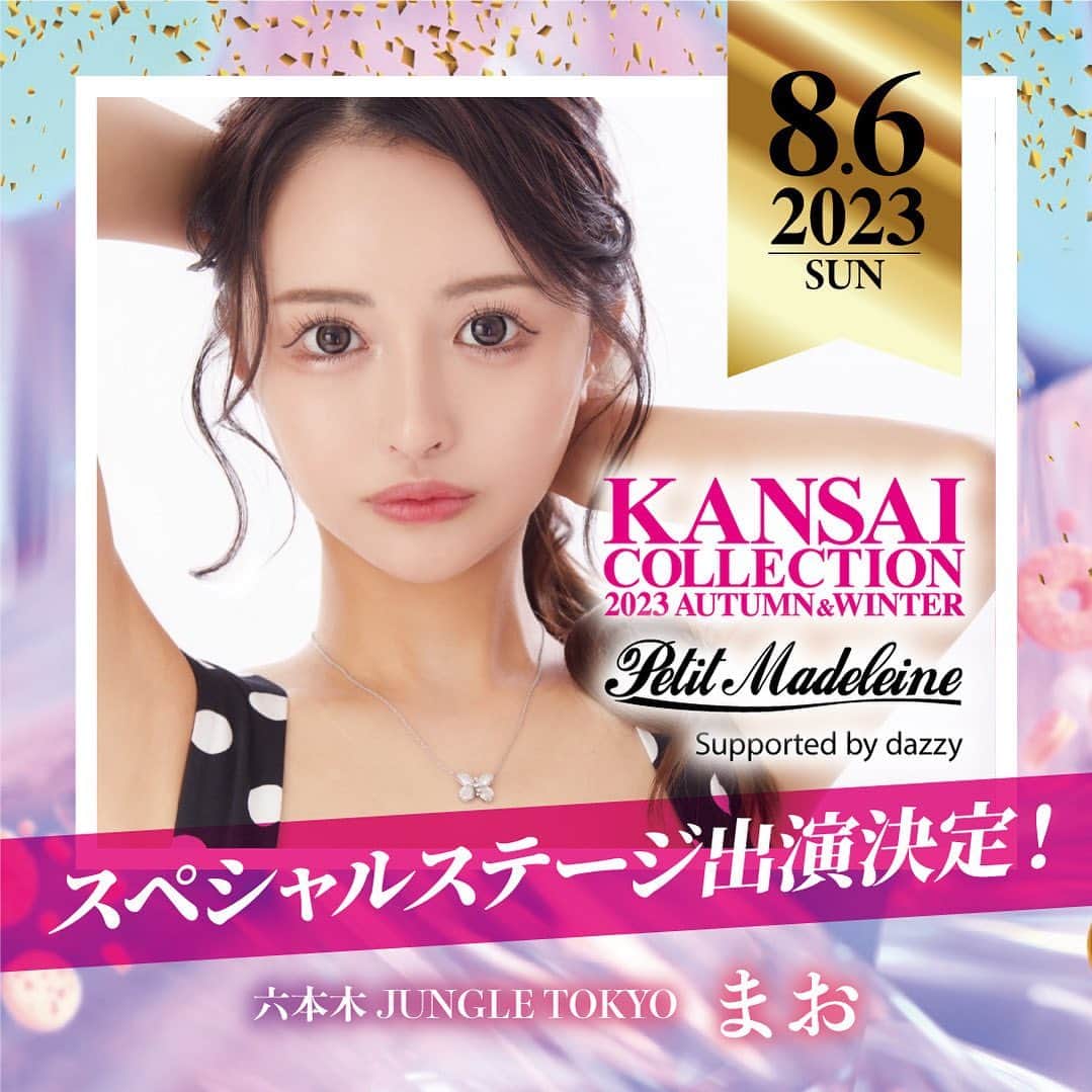 神咲 麻央 / まおちゃるのインスタグラム：「この度、8月6日に開催される 関西コレクションに出演させていただくことになりました💕 いつも応援してくださるお客様と お店の方々のおかげです🥹✨ ありがとうございます😭🙏🏻💖✨ . ジャングルに入店してから 貴重な体験を沢山させていただけて 本当に感謝しています🙇‍♀️❤️ . 関コレに向けて頑張ります💕 お仕事も引き続き頑張りますっ✊🏻🌟 . #ジャングル東京  . .」