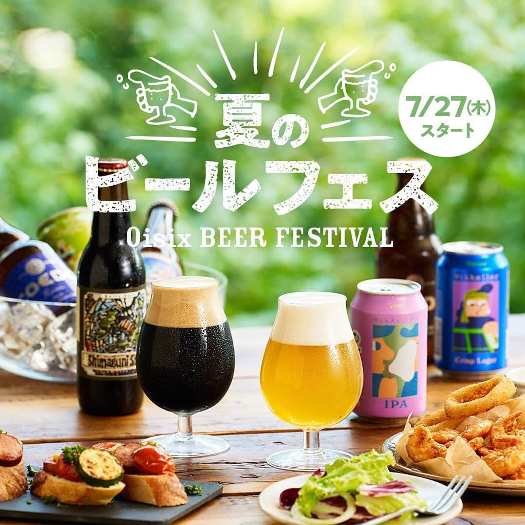 オイシックスさんのインスタグラム写真 - (オイシックスInstagram)「7/27（木）から Oisixでは「ビールフェス」開催！  暑い夏は、やっぱりビールですよね🍺✨ Oisix厳選のクラフトビールをご用意し、皆様をお待ちしています。  ＼さ・ら・にっ／ ビールにピッタリなお惣菜や シュワッと爽やかなシードル、ノンアルコールもご用意！ 夏に便利な雑貨もご準備した楽しい特集になってます。 ぜひお見逃しなく！  #oisix #オイシックス #oisixのある生活 #おうちごはん #ビール #クラフトビール #ミッケラー#ベアードビール #コナビール #網走ビール #独歩ビール #コエドビール #エチゴビール」7月24日 17時00分 - oisix