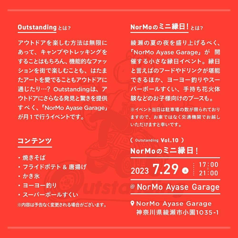 HOUYHNHNM／フイナムさんのインスタグラム写真 - (HOUYHNHNM／フイナムInstagram)「神奈川県綾瀬市にある「NorMo Ayase Garage（ノルモ アヤセ ガレージ）」にて、月1で開催されているイベント「Outstanding」。第10回目となる今回は、ちょっと遅めの時間から始まる小さな縁日！  この日は、縁日と言えばのスーパーボールすくいやヨーヨー釣りがあったり、花火もできて、焼きそばやフライドポテトなどの縁日フードもあり。ヒエヒエの絶品かき氷や、ドリンク類も提供します。館内では夏にもってこいな映画も上映予定。大人も子供も、いらっしゃい！  暑すぎて溶けちゃいそうな日が続いていますが、NorMoの縁日で、暑気払いと参りましょう。  ▼INFORMATION Outstanding Vol.10「NorMoのミニ縁日！」  会期：7月29日（土） 時間：17:00〜21:00 会場：NorMo Ayase Garage 住所：神奈川県綾瀬市小園1035-1 入場：無料 ※イベント当日は駐車場の数が限られておりますので、お車ではなく交通機関でお越しいただけますと幸いです。」7月24日 17時13分 - houyhnhnm_official