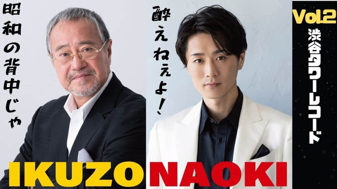 吉幾三のインスタグラム：「本日18時公開 「昭和の背中じゃ酔えねぇよ！」VOL.2 今回も師弟コンビの爆笑トーク！と 吉幾三の「昭和の背中」歌唱！  お楽しみに！」