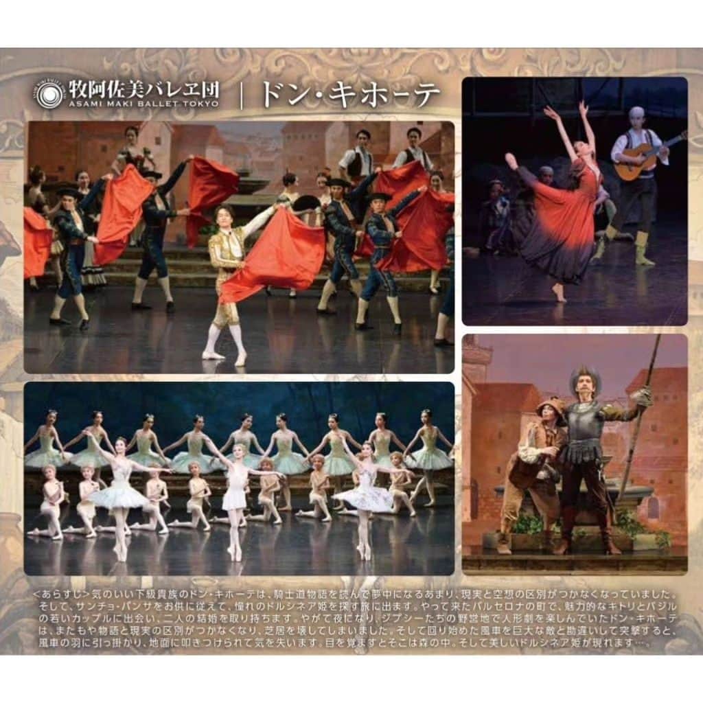牧阿佐美バレヱ団さんのインスタグラム写真 - (牧阿佐美バレヱ団Instagram)「牧阿佐美バレヱ団 『ドン・キホーテ』🌹⁡ ⁡⁡⁡ ⁡ ⁡⁡✧• ────────── •✧ ⁡日本バレエ団連盟による⁡ ⁡アートキャラバン事業2023⁡ ⁡✧• ────────── •✧⁡ ⁡⁡ ⁡ ⁡ ⁡今年も日本バレエ団連盟による⁡ ⁡アートキャラバン事業がスタートいたします！⁡ ⁡今年は8月30日(水)の新潟公演を皮切りに、長野県、石川県、青森県にて『ドン・キホーテ(全幕)』を上演いたします✨⁡ ⁡⁡ ⁡⁡⁡ ⁡◆新潟公演 ⁡8月30日(水)   18:30開演⁡⁡ ⁡新潟県民会館大ホール ⁡キトリ：光永 百花⁡    ⁡バジル：水井 駿介⁡⁡    ⁡⁡ ⁡◆長野公演⁡ ⁡9月2日(土)     14:00開演⁡ 長野県県民文化会館(ホクト文化ホール) ⁡キトリ：阿部 裕恵⁡ ⁡バジル：大川 航矢⁡ ⁡⁡ ⁡◆石川公演⁡ ⁡9月5日(火)     18:30開演⁡ ⁡本多の森北電ホール⁡(旧名:本多の森ホール) ⁡キトリ：光永 百花⁡ ⁡バジル：水井 駿介⁡ ⁡⁡ ⁡◆青森公演⁡    ⁡10月29日(日)  14:30開演⁡ ⁡弘前市民会館⁡ ⁡キトリ：阿部 裕恵⁡ ⁡バジル：大川 航矢 ⁡⁡ ⁡⁡⁡ ⁡皆様とお会い出来る日をダンサー一同心待ちにしております🎗⁡ ⁡⁡ ⁡各公演のチケットはバレエ団プロフィール欄のURLより、公式HPからご購入・詳細をご確認ください。⁡ ⁡⁡ ⁡⁡ ⁡#⁡牧阿佐美バレヱ団 ⁡#⁡牧阿佐美バレエ団 ⁡#⁡asamimakiballet ⁡#⁡asamimakiballettokyo ⁡#⁡牧バレエドンキホーテ ⁡#⁡バレエ ⁡#⁡ballet ⁡#⁡新潟 #新潟県 ⁡#⁡長野 #長野県 ⁡#⁡石川 #石川県 #金沢 ⁡#青森 #青森県⁡ #⁡新潟県民会館大ホール⁡ #長野県民文化会館 ⁡#⁡ホクト文化ホール ⁡#⁡本多の森ホール ⁡#⁡弘前市民会館 ⁡#アートキャラバン #日本バレエ団連盟」7月24日 17時53分 - asamimakiballettokyo