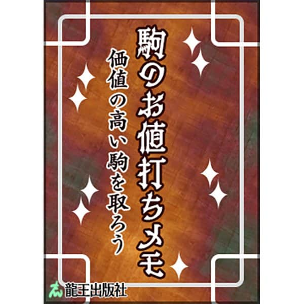 棋士・藤井聡太の将棋トレーニング公式【将トレ】のインスタグラム：「『将トレ』のモード【チャレンジ】で読むことのできるブックを隔週で投稿していきます。 ℹ️【チャレンジ】では、ブックを読んで、基礎から戦法までを学んだり、詰め将棋に挑戦することができます。  今回のブックはこちら！  📙駒のお値打ちメモ📗 駒の価値について学びます。各駒の価値の順番を覚えると、敵との駒の駆け引きが上手にできるようになります。  🔵開発チームからのコメント🔵 良い骨董品をお手頃価格で買えた感覚をイメージしています。 ネーミングは「駒得さん家の節約術」と対になるようにしました。  将トレで楽しく学んでいきましょう。 次回もお楽しみに！  #将棋 #将トレ #藤井聡太 #七冠 #NintendoSwitch #ゲーム #game #チャレンジ #ブック #挑戦状」