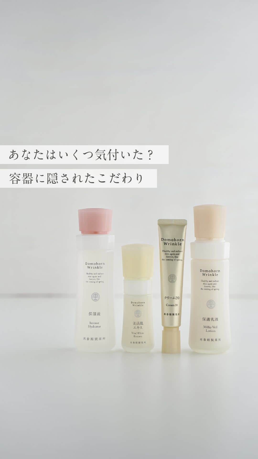【公式】ドモホルンリンクルのインスタグラム