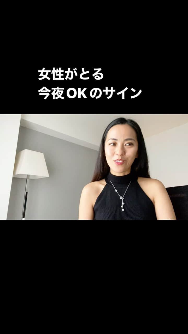 Sachiのインスタグラム：「女性がする今夜Okのサイン」