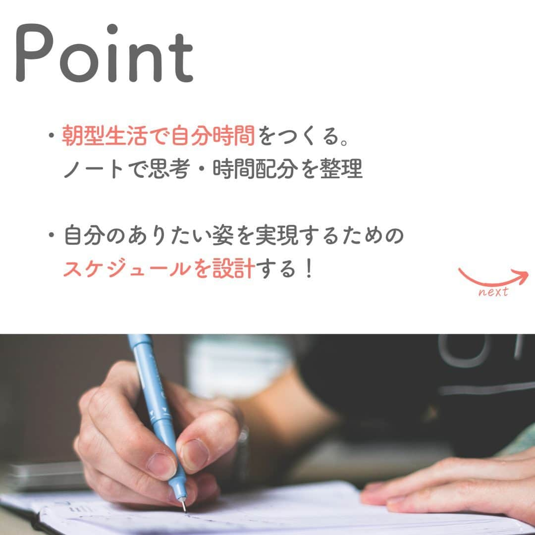 リクルートさんのインスタグラム写真 - (リクルートInstagram)「～Tips Interview～ 今日から使える仕事のヒント「朝のノートで思考・時間の整理」 👉今日から使える仕事のヒント　他の投稿はこちら（@recruit___official）  リクルート従業員へのインタビューを通じて、仕事のヒントをご紹介するTips Interview。 今回は、リクルート 飲食Div. 営業2部 札幌飲食グループ 中小路渉のインタビュー記事です。  仕事の後に徒労感はあっても充実感がない。 そんな時、営業職の中小路が気づいたのは、これまで自分が充実していた瞬間には「目標」があったこと。 自分のありたい姿を設定し、時間の使い方を変えることを実践していきました。 朝型生活にシフトし、「朝のノート」でその日のゴール、タスクを整理していくことに。 すると1日に命が吹き込まれたように感じました。  ちなみに中小路の趣味は筋トレ。 「目標を立てて仕事をしよう」 そう決めてコツコツ積みあげてきた毎朝のノートは 裏切らない筋力のように自分を鍛えあげるツールになっているようです。  そこまでストイックなかたちでなくてもいいので朝コーヒーを淹れながらでも ちょっと早起きしてみて朝型シフトの仕事術、やってみませんか？  （リクルートグループ報「かもめ」2023年6-7月号*から抜粋・再編集） *投稿の情報は掲載当時のものです  ♢♢♢♢♢♢♢♢♢♢♢♢♢♢♢♢♢♢ リクルート公式アカウントでは、 今日から使える仕事のヒントや、 リクルートの仲間・従業員のインタビューを発信中！ 👉 @recruit___official ♢♢♢♢♢♢♢♢♢♢♢♢♢♢♢♢♢♢ #RECRUIT #リクルート ― #インタビュー #社員インタビュー #体験談 #まだここにない出会い #followyourheart #仕事 #仕事術 #社会人 #社会人の勉強垢 #大人の勉強垢 #ビジネスシーン #仕事の悩み #朝活 #早起き #朝型生活 #行動 #マインドセット #考え方 #考え方を変える #考え方を学ぶ #ヒント #成功の秘訣 #キャリア #自分らしく働く #成功 #コツ #成長 #自分磨き」7月24日 18時15分 - recruit___official