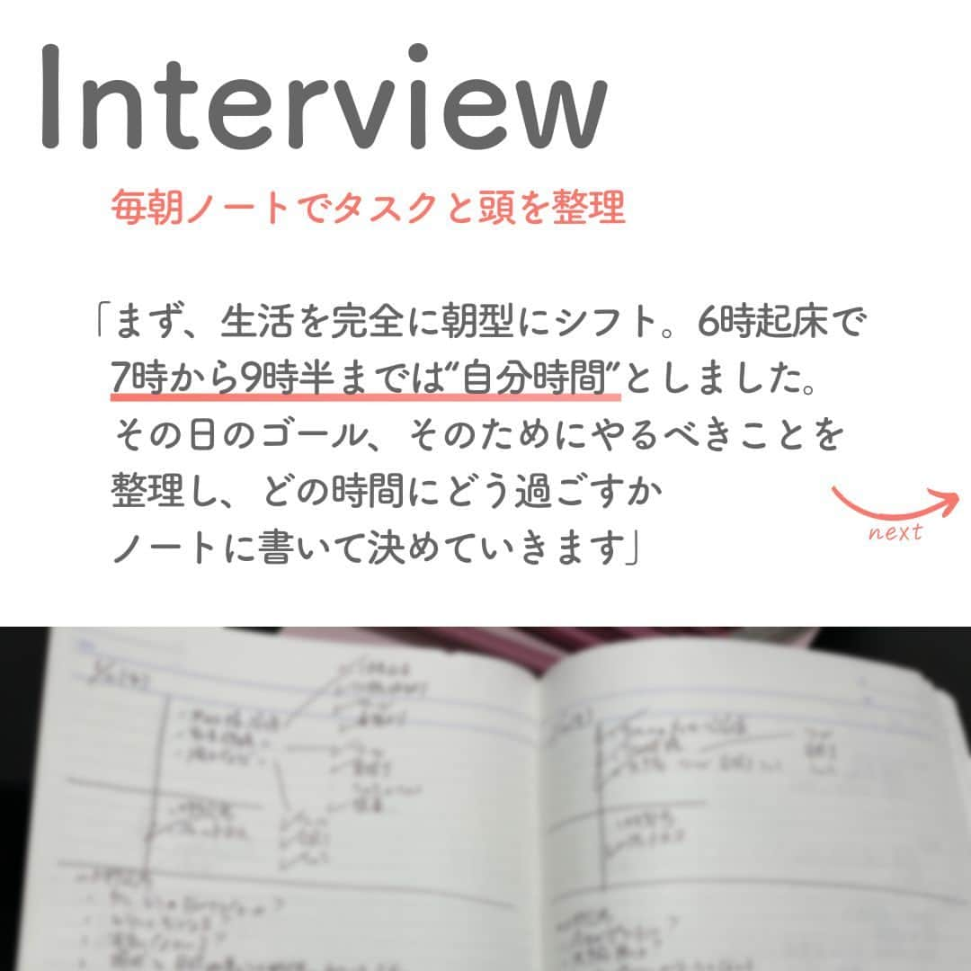 リクルートさんのインスタグラム写真 - (リクルートInstagram)「～Tips Interview～ 今日から使える仕事のヒント「朝のノートで思考・時間の整理」 👉今日から使える仕事のヒント　他の投稿はこちら（@recruit___official）  リクルート従業員へのインタビューを通じて、仕事のヒントをご紹介するTips Interview。 今回は、リクルート 飲食Div. 営業2部 札幌飲食グループ 中小路渉のインタビュー記事です。  仕事の後に徒労感はあっても充実感がない。 そんな時、営業職の中小路が気づいたのは、これまで自分が充実していた瞬間には「目標」があったこと。 自分のありたい姿を設定し、時間の使い方を変えることを実践していきました。 朝型生活にシフトし、「朝のノート」でその日のゴール、タスクを整理していくことに。 すると1日に命が吹き込まれたように感じました。  ちなみに中小路の趣味は筋トレ。 「目標を立てて仕事をしよう」 そう決めてコツコツ積みあげてきた毎朝のノートは 裏切らない筋力のように自分を鍛えあげるツールになっているようです。  そこまでストイックなかたちでなくてもいいので朝コーヒーを淹れながらでも ちょっと早起きしてみて朝型シフトの仕事術、やってみませんか？  （リクルートグループ報「かもめ」2023年6-7月号*から抜粋・再編集） *投稿の情報は掲載当時のものです  ♢♢♢♢♢♢♢♢♢♢♢♢♢♢♢♢♢♢ リクルート公式アカウントでは、 今日から使える仕事のヒントや、 リクルートの仲間・従業員のインタビューを発信中！ 👉 @recruit___official ♢♢♢♢♢♢♢♢♢♢♢♢♢♢♢♢♢♢ #RECRUIT #リクルート ― #インタビュー #社員インタビュー #体験談 #まだここにない出会い #followyourheart #仕事 #仕事術 #社会人 #社会人の勉強垢 #大人の勉強垢 #ビジネスシーン #仕事の悩み #朝活 #早起き #朝型生活 #行動 #マインドセット #考え方 #考え方を変える #考え方を学ぶ #ヒント #成功の秘訣 #キャリア #自分らしく働く #成功 #コツ #成長 #自分磨き」7月24日 18時15分 - recruit___official