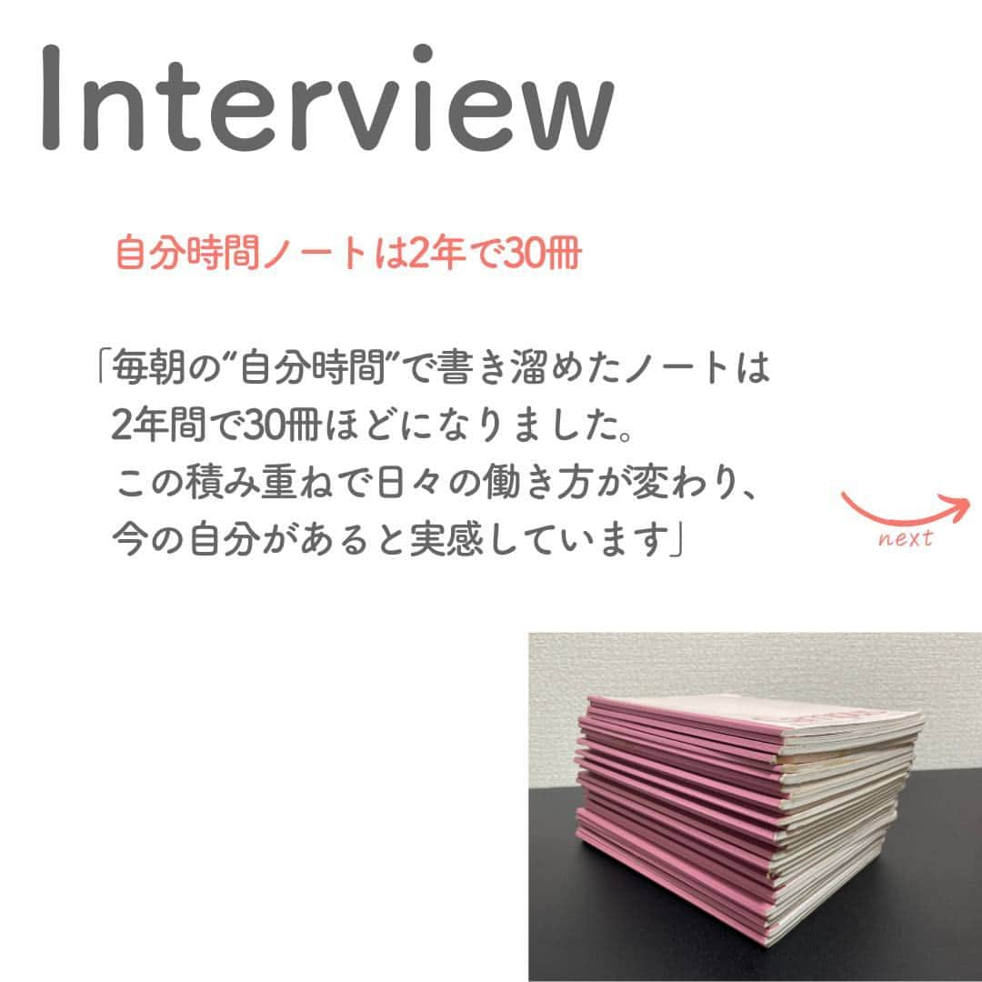 リクルートさんのインスタグラム写真 - (リクルートInstagram)「～Tips Interview～ 今日から使える仕事のヒント「朝のノートで思考・時間の整理」 👉今日から使える仕事のヒント　他の投稿はこちら（@recruit___official）  リクルート従業員へのインタビューを通じて、仕事のヒントをご紹介するTips Interview。 今回は、リクルート 飲食Div. 営業2部 札幌飲食グループ 中小路渉のインタビュー記事です。  仕事の後に徒労感はあっても充実感がない。 そんな時、営業職の中小路が気づいたのは、これまで自分が充実していた瞬間には「目標」があったこと。 自分のありたい姿を設定し、時間の使い方を変えることを実践していきました。 朝型生活にシフトし、「朝のノート」でその日のゴール、タスクを整理していくことに。 すると1日に命が吹き込まれたように感じました。  ちなみに中小路の趣味は筋トレ。 「目標を立てて仕事をしよう」 そう決めてコツコツ積みあげてきた毎朝のノートは 裏切らない筋力のように自分を鍛えあげるツールになっているようです。  そこまでストイックなかたちでなくてもいいので朝コーヒーを淹れながらでも ちょっと早起きしてみて朝型シフトの仕事術、やってみませんか？  （リクルートグループ報「かもめ」2023年6-7月号*から抜粋・再編集） *投稿の情報は掲載当時のものです  ♢♢♢♢♢♢♢♢♢♢♢♢♢♢♢♢♢♢ リクルート公式アカウントでは、 今日から使える仕事のヒントや、 リクルートの仲間・従業員のインタビューを発信中！ 👉 @recruit___official ♢♢♢♢♢♢♢♢♢♢♢♢♢♢♢♢♢♢ #RECRUIT #リクルート ― #インタビュー #社員インタビュー #体験談 #まだここにない出会い #followyourheart #仕事 #仕事術 #社会人 #社会人の勉強垢 #大人の勉強垢 #ビジネスシーン #仕事の悩み #朝活 #早起き #朝型生活 #行動 #マインドセット #考え方 #考え方を変える #考え方を学ぶ #ヒント #成功の秘訣 #キャリア #自分らしく働く #成功 #コツ #成長 #自分磨き」7月24日 18時15分 - recruit___official