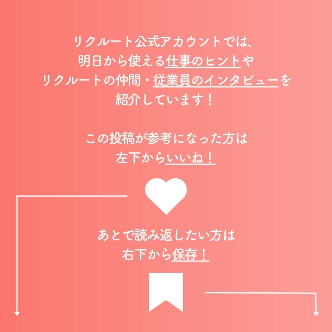 リクルートさんのインスタグラム写真 - (リクルートInstagram)「～Tips Interview～ 今日から使える仕事のヒント「朝のノートで思考・時間の整理」 👉今日から使える仕事のヒント　他の投稿はこちら（@recruit___official）  リクルート従業員へのインタビューを通じて、仕事のヒントをご紹介するTips Interview。 今回は、リクルート 飲食Div. 営業2部 札幌飲食グループ 中小路渉のインタビュー記事です。  仕事の後に徒労感はあっても充実感がない。 そんな時、営業職の中小路が気づいたのは、これまで自分が充実していた瞬間には「目標」があったこと。 自分のありたい姿を設定し、時間の使い方を変えることを実践していきました。 朝型生活にシフトし、「朝のノート」でその日のゴール、タスクを整理していくことに。 すると1日に命が吹き込まれたように感じました。  ちなみに中小路の趣味は筋トレ。 「目標を立てて仕事をしよう」 そう決めてコツコツ積みあげてきた毎朝のノートは 裏切らない筋力のように自分を鍛えあげるツールになっているようです。  そこまでストイックなかたちでなくてもいいので朝コーヒーを淹れながらでも ちょっと早起きしてみて朝型シフトの仕事術、やってみませんか？  （リクルートグループ報「かもめ」2023年6-7月号*から抜粋・再編集） *投稿の情報は掲載当時のものです  ♢♢♢♢♢♢♢♢♢♢♢♢♢♢♢♢♢♢ リクルート公式アカウントでは、 今日から使える仕事のヒントや、 リクルートの仲間・従業員のインタビューを発信中！ 👉 @recruit___official ♢♢♢♢♢♢♢♢♢♢♢♢♢♢♢♢♢♢ #RECRUIT #リクルート ― #インタビュー #社員インタビュー #体験談 #まだここにない出会い #followyourheart #仕事 #仕事術 #社会人 #社会人の勉強垢 #大人の勉強垢 #ビジネスシーン #仕事の悩み #朝活 #早起き #朝型生活 #行動 #マインドセット #考え方 #考え方を変える #考え方を学ぶ #ヒント #成功の秘訣 #キャリア #自分らしく働く #成功 #コツ #成長 #自分磨き」7月24日 18時15分 - recruit___official