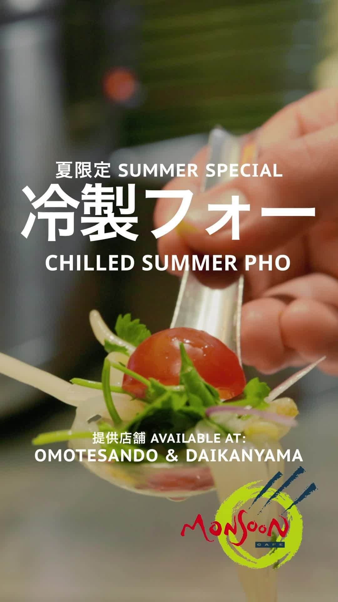 モンスーンカフェのインスタグラム：「Monsoon Cafe Chilled Pho is back! 🍜⁠ モンスーンカフェのひんやり冷製フォーで猛暑を乗り切りましょう！⁠ 【夏限定】エスニックで涼感を！冷製フォー4種　7/10（月）～提供開始⁠ モンスーンカフェで毎年大好評の「夏季限定　冷製フォー」で夏バテ撃退、パワーチャージを。⁠ ⁠ ■提供店舗⁠ モンスーンカフェ代官山 (@monsooncafe_daikanyama)⁠ モンスーンカフェ表参道 (@monsooncafe_omotesando)⁠ ⁠ ■提供期間⁠ 7月10日（月）～9月8日（金）⁠ ⁠ ■提供期間⁠ 担々フォー　　　　　　　７月10日～14日　8月７日～10日⁠ トムヤムフォー　　　　　７月18日～21日　8月21日～25日⁠ 炙りチャーシューフォー　７月24日～28日　8月28日～9月1日⁠ ローストビーフフォー　　７月31日～8月4日　9月4日～8日⁠ ⁠ ※お盆期間8月11日〜8月20日は提供しておりません。⁠ ※仕入れ状況により、予告なく終了となることもございます。⁠」