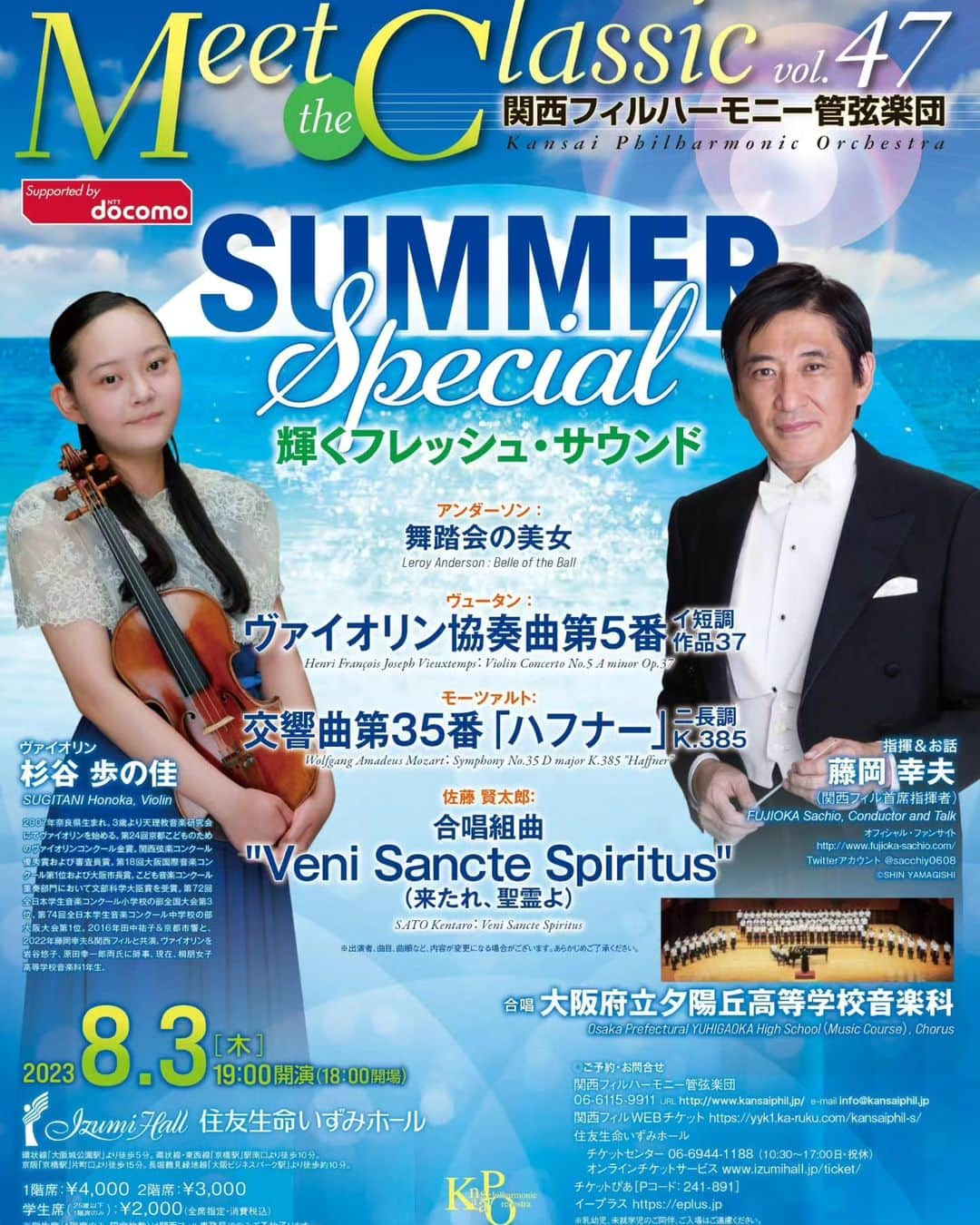 藤岡幸夫のインスタグラム：「８月〜のコンサートのラインナップ🤩あっという間に夏が終わってしまいそう…🤣  因みに７月は３０日にもう１本❗毎年恒例大盛況の関西フィルとのサマーポップスがあります🔥  各公演、皆様のご来場をお待ちしております＼(^o^)／」