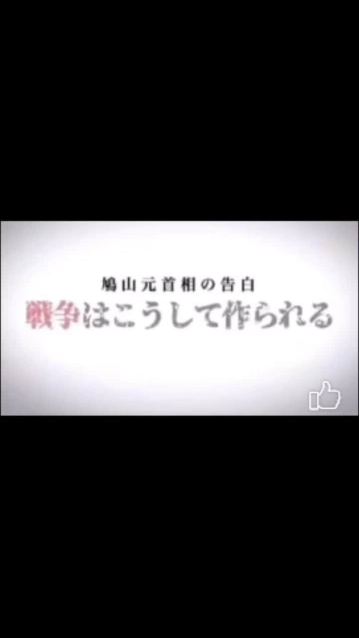 Coco gramのインスタグラム：「#日米合同委員会  日本は敗戦国なのでアメリカ🇺🇸主導の日米合同委員会で全て決められており アメリカが言った事は憲法よりも上になり  司法、律法、も権限を握られていて 日本は全て言いなり 隔週月２回山王ホテルで行われる 日米合同委員会が行われて 日本に不利な事ばかり決められてます。  この仕組みを皆さんに周知して頂き 打破しない限り 日本は滅びます。  拡散はいいね👍♡ボタンの隣 ▶︎ボタンで出来ます。」