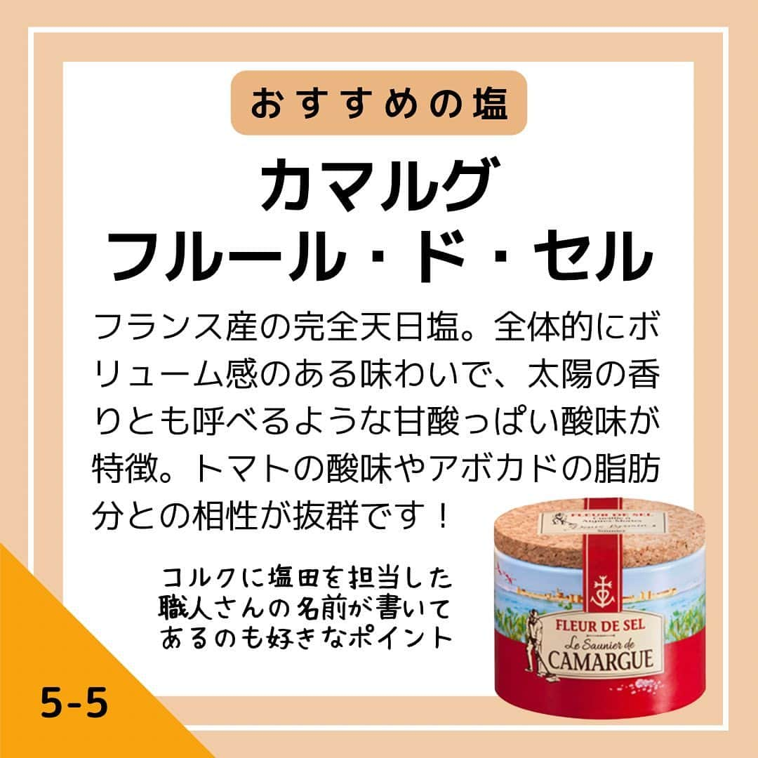 青山志穂さんのインスタグラム写真 - (青山志穂Instagram)「今日は、火を使わないので暑くならない、夏にぴったりの塩レシピをご紹介します！  🔸失敗のしようがないくらい超簡単！ 🔸使う材料も少ない！ 🔸夏バテ防止、アンチエイジングにもおすすめの食材  おすすめの塩も掲載しているので、ぜひスワイプして最後まで見てみてくださいね☺️  毎日のごはん作りは大変だけど、「美味しい、栄養価が高い＝手が混んでいる、時間がかかる」ではないので。  簡単でなにが悪い！ですよね😆 うちは年中いつもこんな感じです 笑  美味しいお塩を使うと、シンプルな食材＆簡単な調理でも、全体の味わいが引き上げられるので、ぜひ試してみてくださいね  ꙳✧˖°⌖꙳✧˖°⌖꙳✧˖°⌖꙳✧˖°⌖꙳✧˖°⌖꙳✧˖°⌖꙳✧˖° すぐに役立つ塩情報発信中！ プロフィール欄から公式LINEに登録できます。  塩の活用方法や知っていると得する情報、お得なクーポンを無料で配信中！限定動画も盛りだくさんです。  ▼ソルトコーディネーター青山志穂公式LINE https://lin.ee/kuHj9zl  #自然塩 #天然塩 #岩塩 #自然食 #オーガニック #ソルトコーディネーター」7月24日 20時42分 - shiho_aoyama_