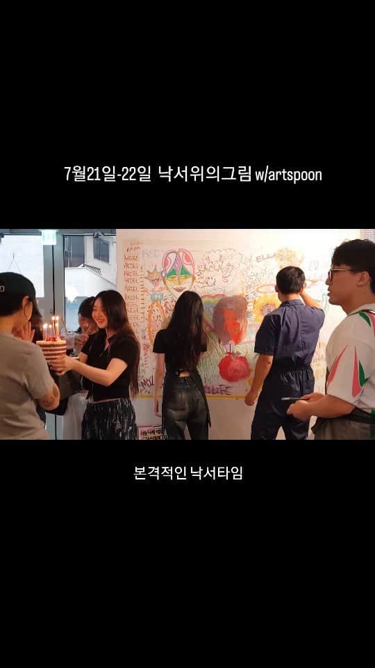 ハン・ウンソンのインスタグラム：「#낙서위의그림   W/ Artspoon 🙃 @artspoon.kr  릴스 시간때문에 엄청 줄여서 일단.. 긴 버젼은 #youtube   얼마전 홍대앞에서 했던 작업과 상반된 양상을 보여준 이번 작업!  예상한 부분이었어서 깔아놓은 색들로 낙서하신 모든 분들의 마음이 어느정도 한 톤으로 어우러져 나왔다.  첫 낙서부터 얼굴들이 쏟아져 나왔고 손바닥에 물감을 직접 바르고 찍기도 하셨다. 아트스푼에서 살짝 긴장하신 듯 보였지만 😉 다음날 찍힌 과정들을 보면서 한 분 한 분의 마음이 어렴풋이 느껴졌다.   이토록 과정이 중요한 작업이 또 있을까? 모든 낙서가 그림으로 발현되진 못했지만 하나의 톤으로 뭉쳐져 엄청난 내공의 밑작업이 되어주었다  이젠 낙서가 아닌 곳에 그림을 그리는 것이 더 어려워질 것 같다.   영감덩어리 = 낙서  또 다른 곳에서 만날 영감들을 기다리며 #낙서교감  #smellliketeenspirit #인물낙서 #인물낙서화 #즉흥드로잉 #낙서 #doodle #doodleart #sennelier #oilpasteldrawing #wallpainting #contemporaryart #kunst #Arielworks」