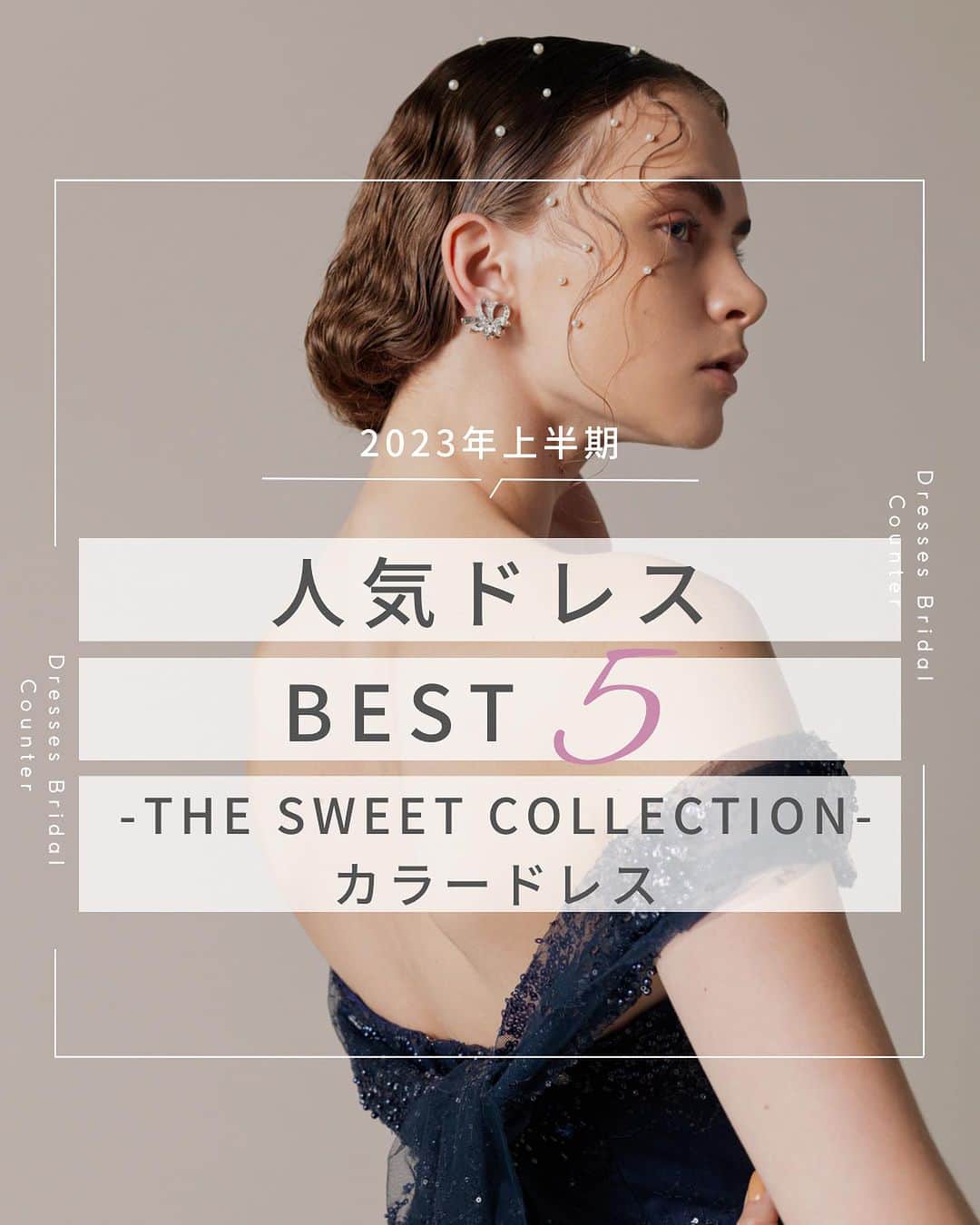 Dresses (ドレッシーズ)のインスタグラム：「←その他の投稿はこちらから  ＼2023年上半期／ ドレスランキング TTHE SWEET COLLECTION カラードレス  今回は2023年上半期 TTHE SWEET COLLECTION カラードレスランキングをご紹介✨  "You are the Heroine" あのとき見た彼女のように  そんなテーマにぴったりな ドレスがランクイン💫  気になるドレスは保存しておいて お気軽にお問い合わせください♡ ___________________  Dressesブライダルカウンター  　　結婚準備に関わる ＼お役立ち情報を発信中／  ”ドレスと結婚式費用がおトクになる” ブライダルカウンターがお届けする 結婚準備情報メディアアカウント🕊   こんなあなたにオススメです💫  ✔︎結婚が決まりこれから準備を始める ✔︎楽しく結婚準備をすすめたい ✔︎おふたりらしい結婚式を叶えたい   お問合せ・ご来館予約は プロフィールの「連絡する」より 受け付けております💒   ▼その他のお役立ち情報はこちらから @dresses_weddings  __________ #カラードレス #ドレスランキング #結婚報告 #ドレッシーズブライダルカウンター #ドレッシーズ #ブライダルカウンター #結婚式場探し #式場探し #結婚式場見学 #式場見学 #結婚式場選び #式場選び #結婚準備 #結婚準備中 #結婚式準備 #毛婚式準備中 #式場紹介 #結婚式場紹介 #式場紹介 #結婚式準備レポ #結婚式準備レポ #福岡花嫁 #関西花嫁 #広島花嫁 #熊本花嫁 #鹿児島花嫁」