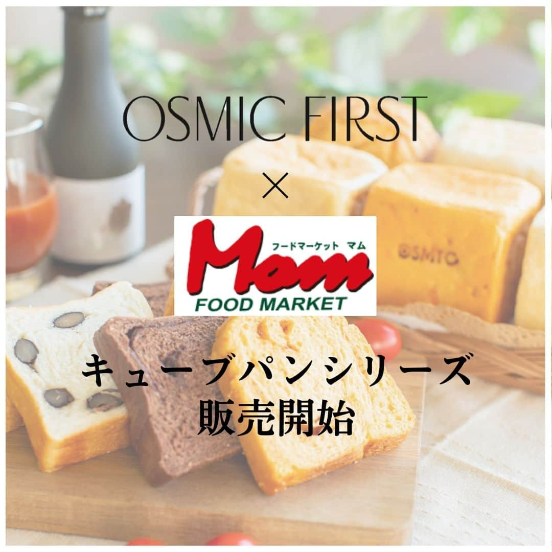 ＯＳＭＩＣ【オスミックトマト公式】のインスタグラム